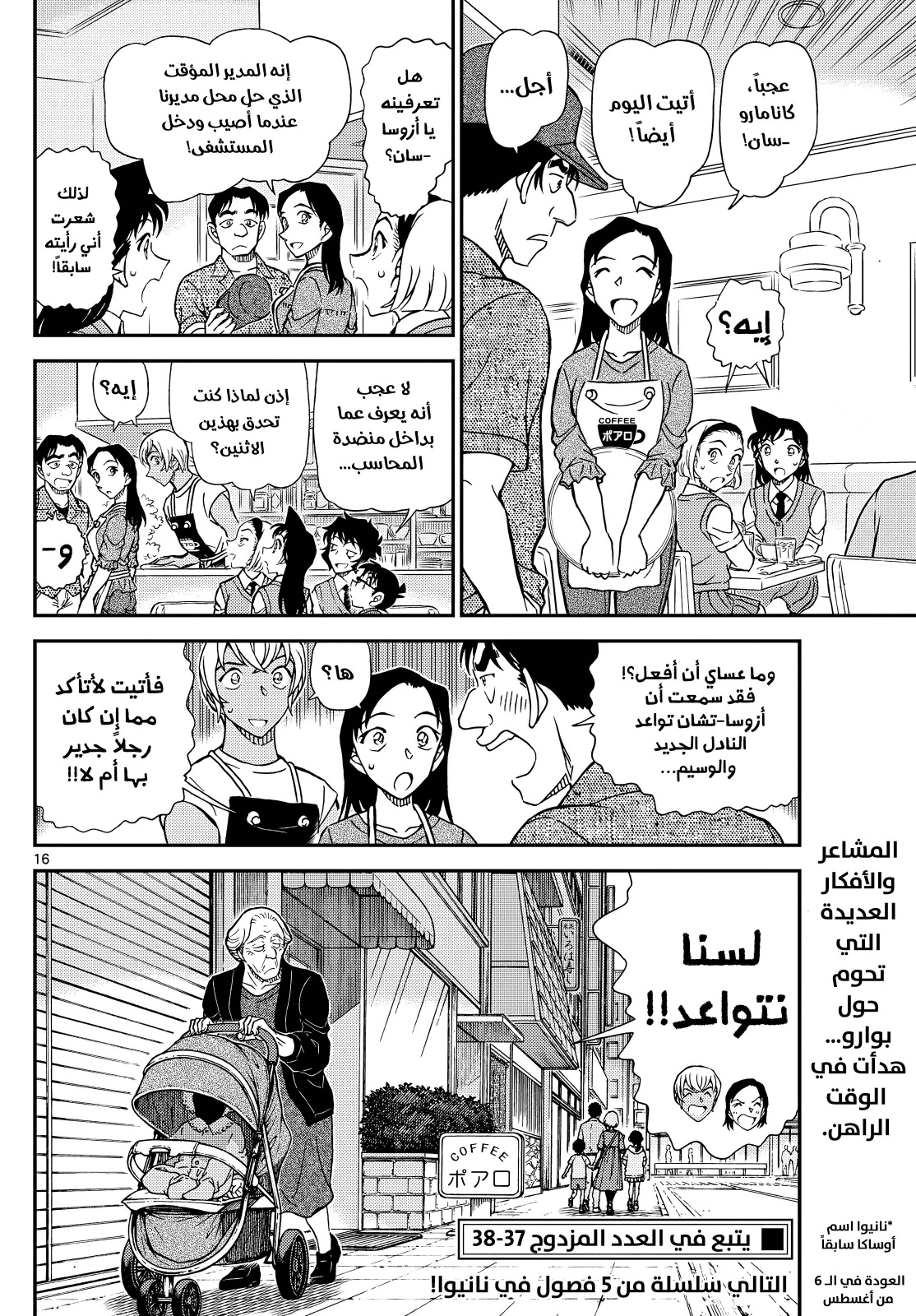 Detective Conan: Chapter 1128 - Page 16