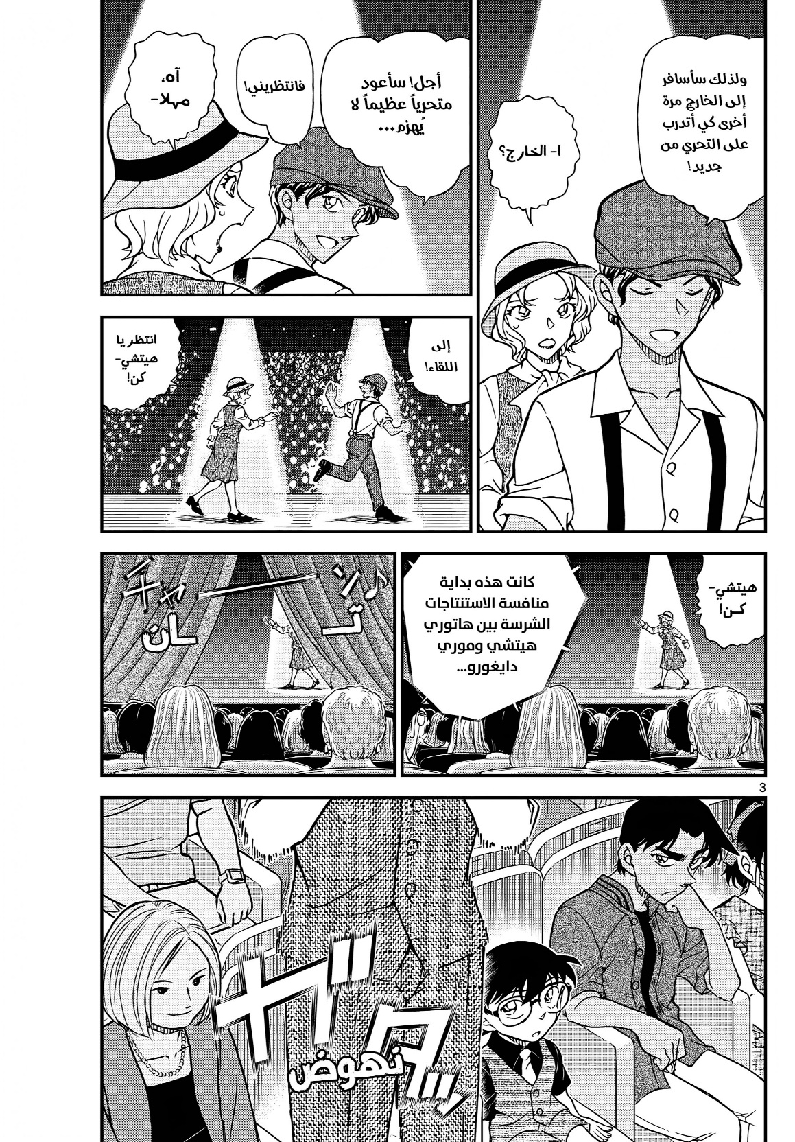 Detective Conan: Chapter 1129 - Page 4
