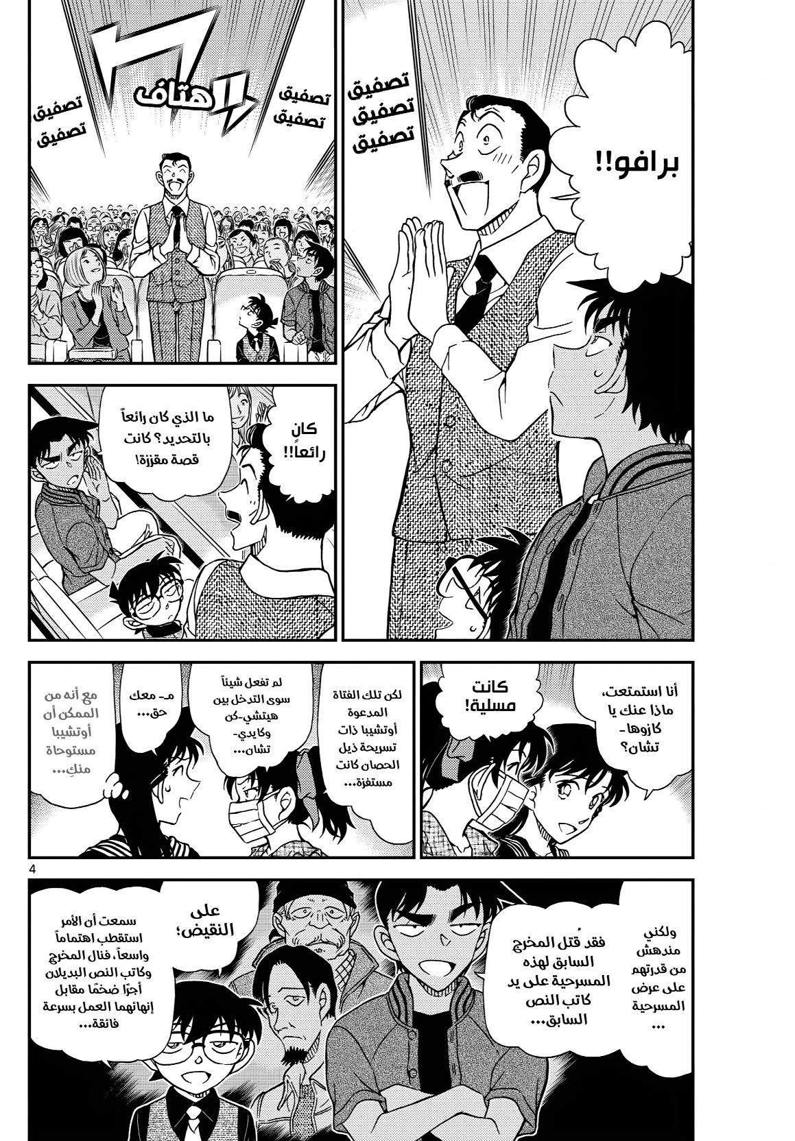 Detective Conan: Chapter 1129 - Page 5