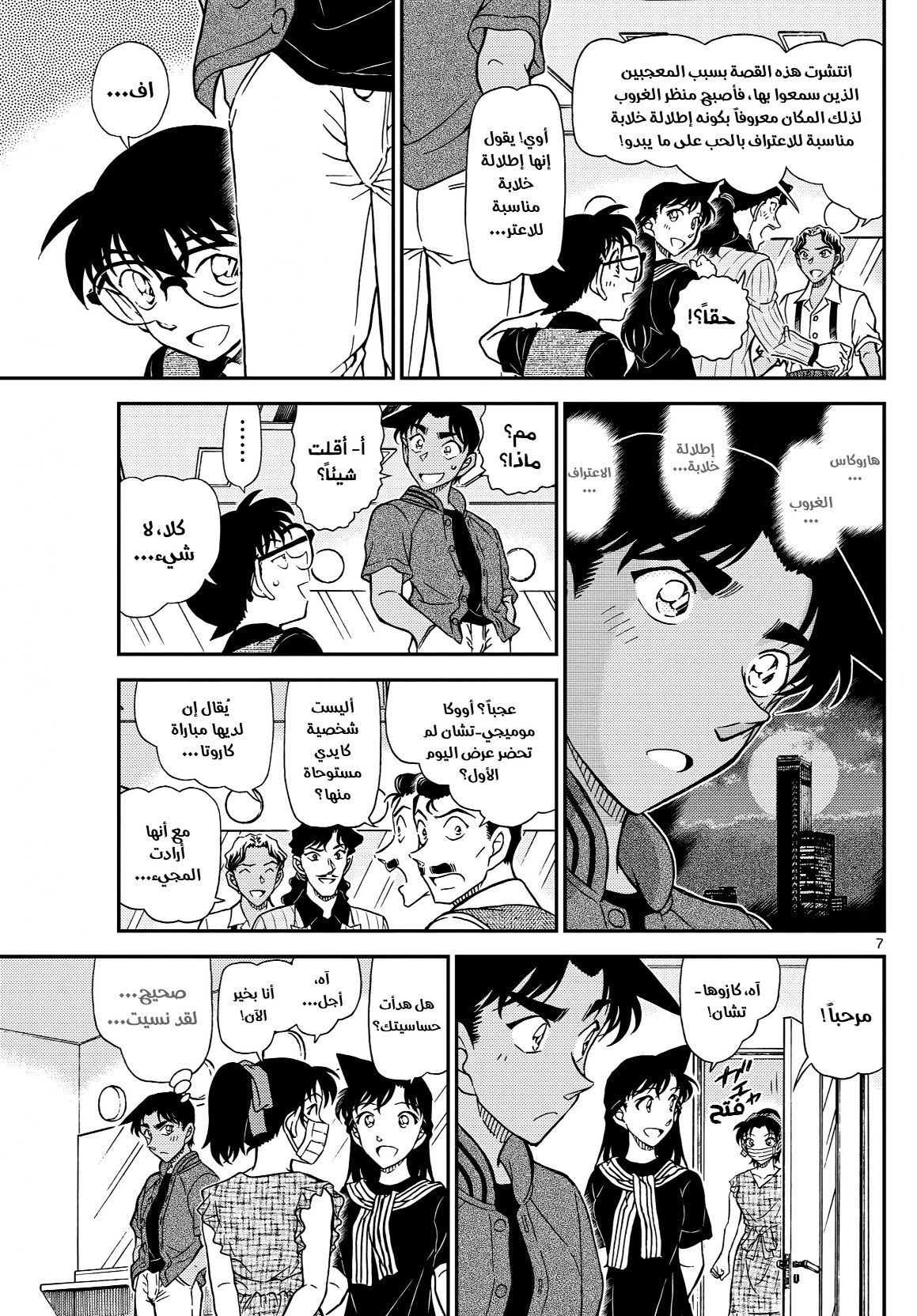Detective Conan: Chapter 1129 - Page 8