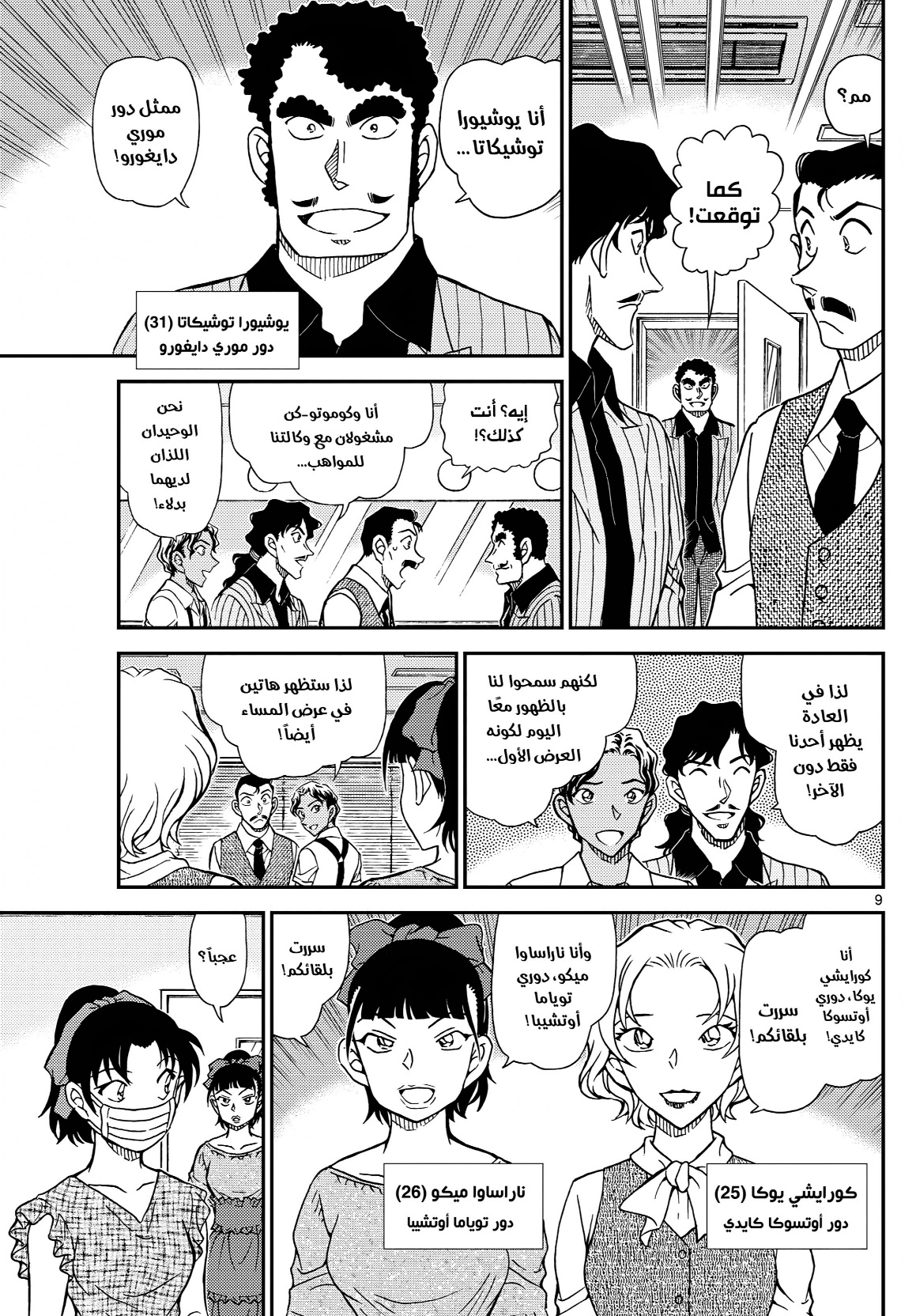 Detective Conan: Chapter 1129 - Page 10