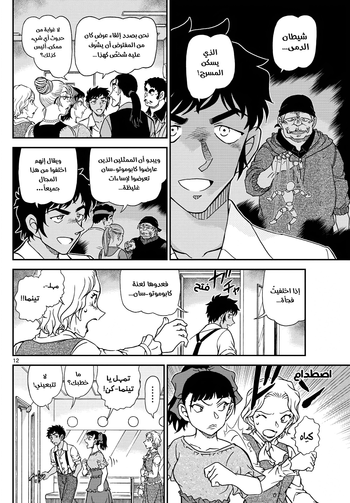 Detective Conan: Chapter 1129 - Page 13