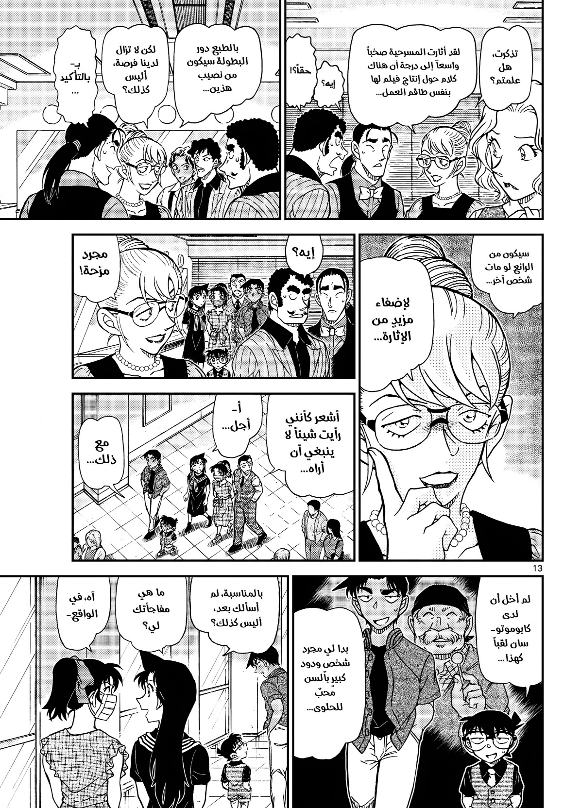 Detective Conan: Chapter 1129 - Page 14