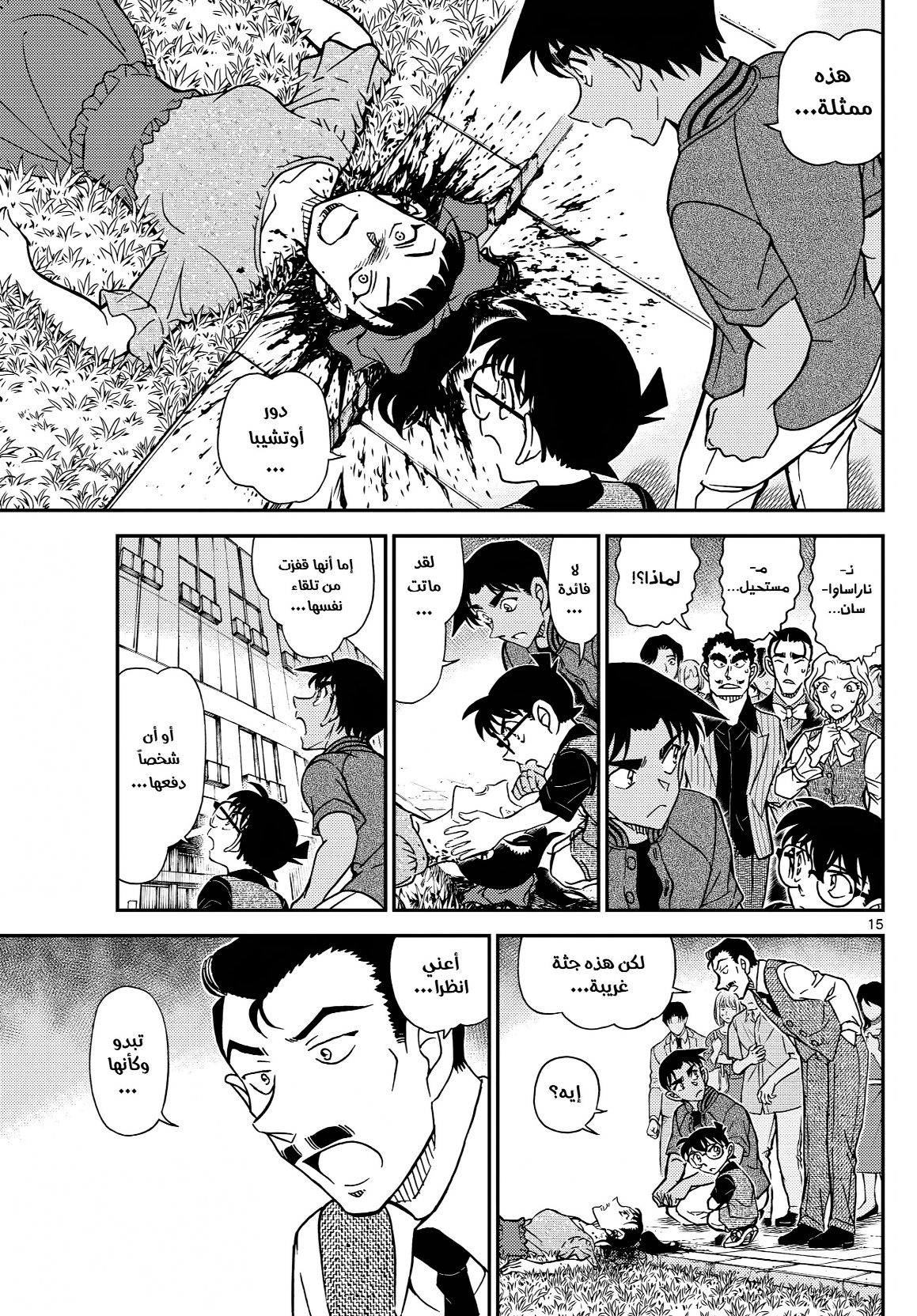 Detective Conan: Chapter 1129 - Page 16