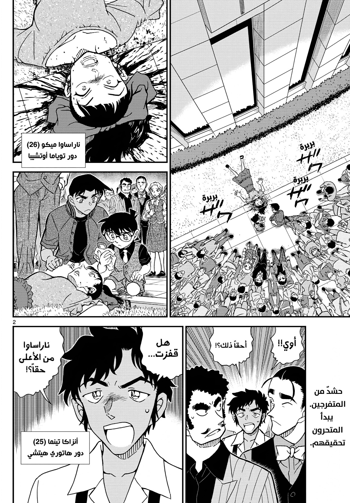 Detective Conan: Chapter 1130 - Page 2