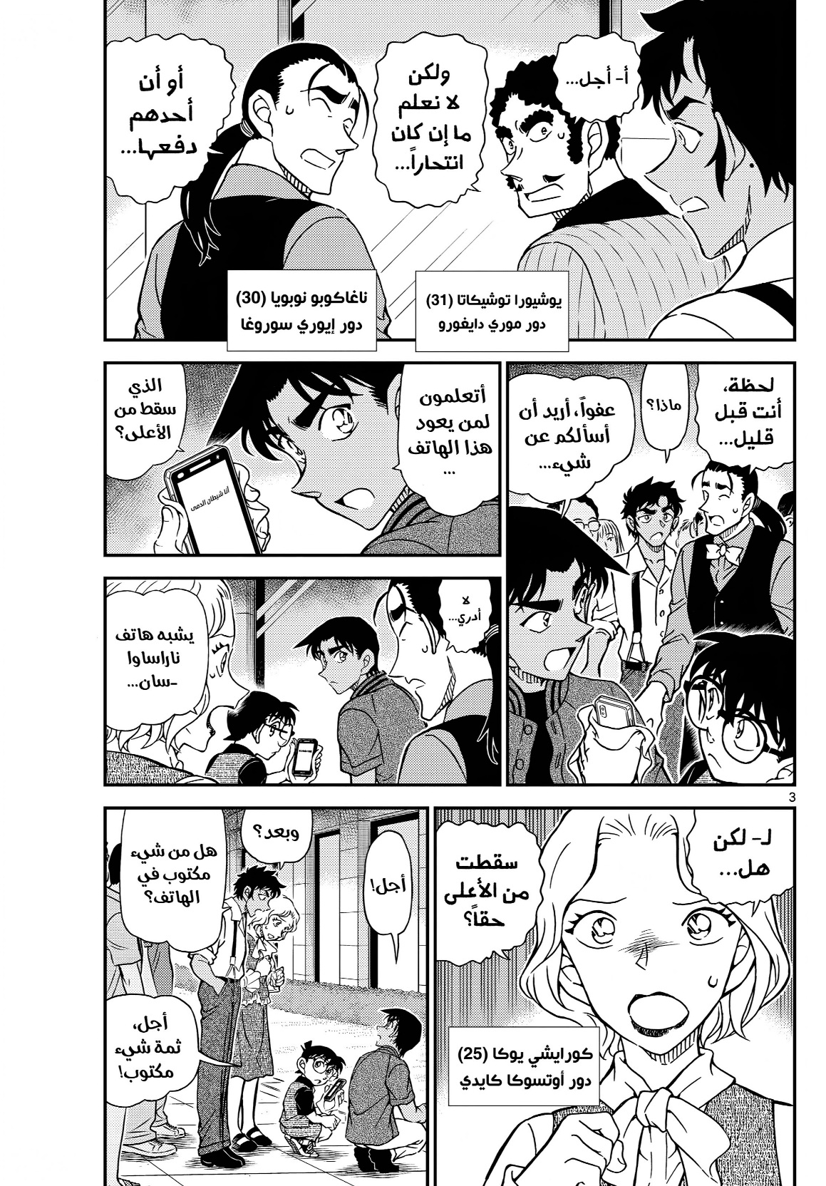 Detective Conan: Chapter 1130 - Page 3