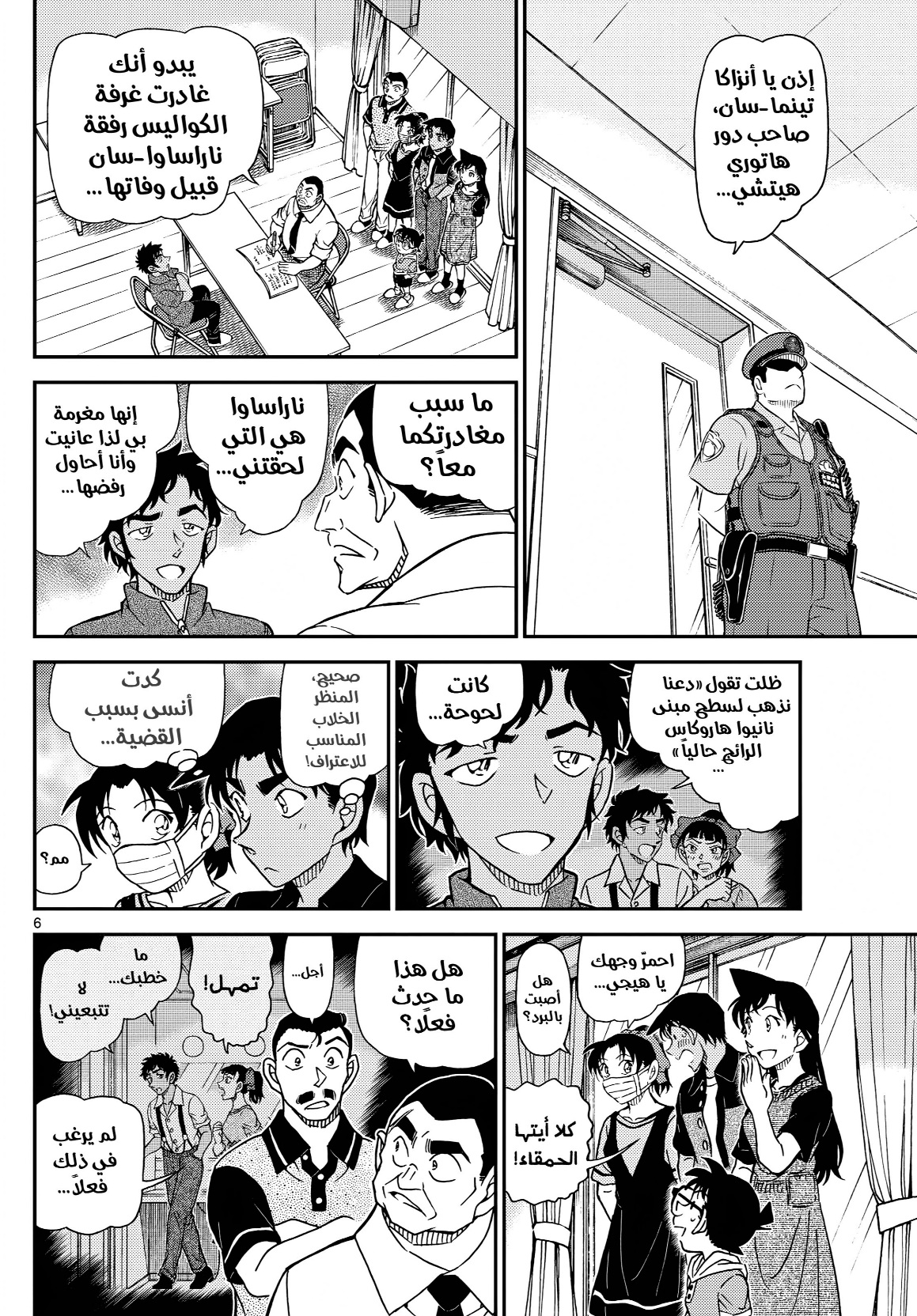 Detective Conan: Chapter 1130 - Page 6
