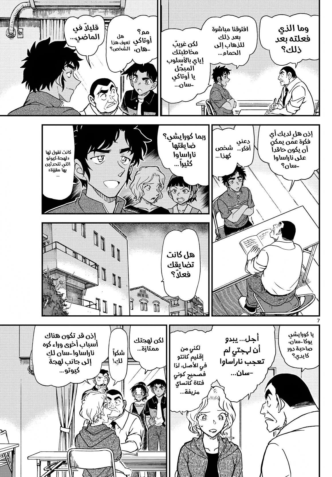 Detective Conan: Chapter 1130 - Page 7