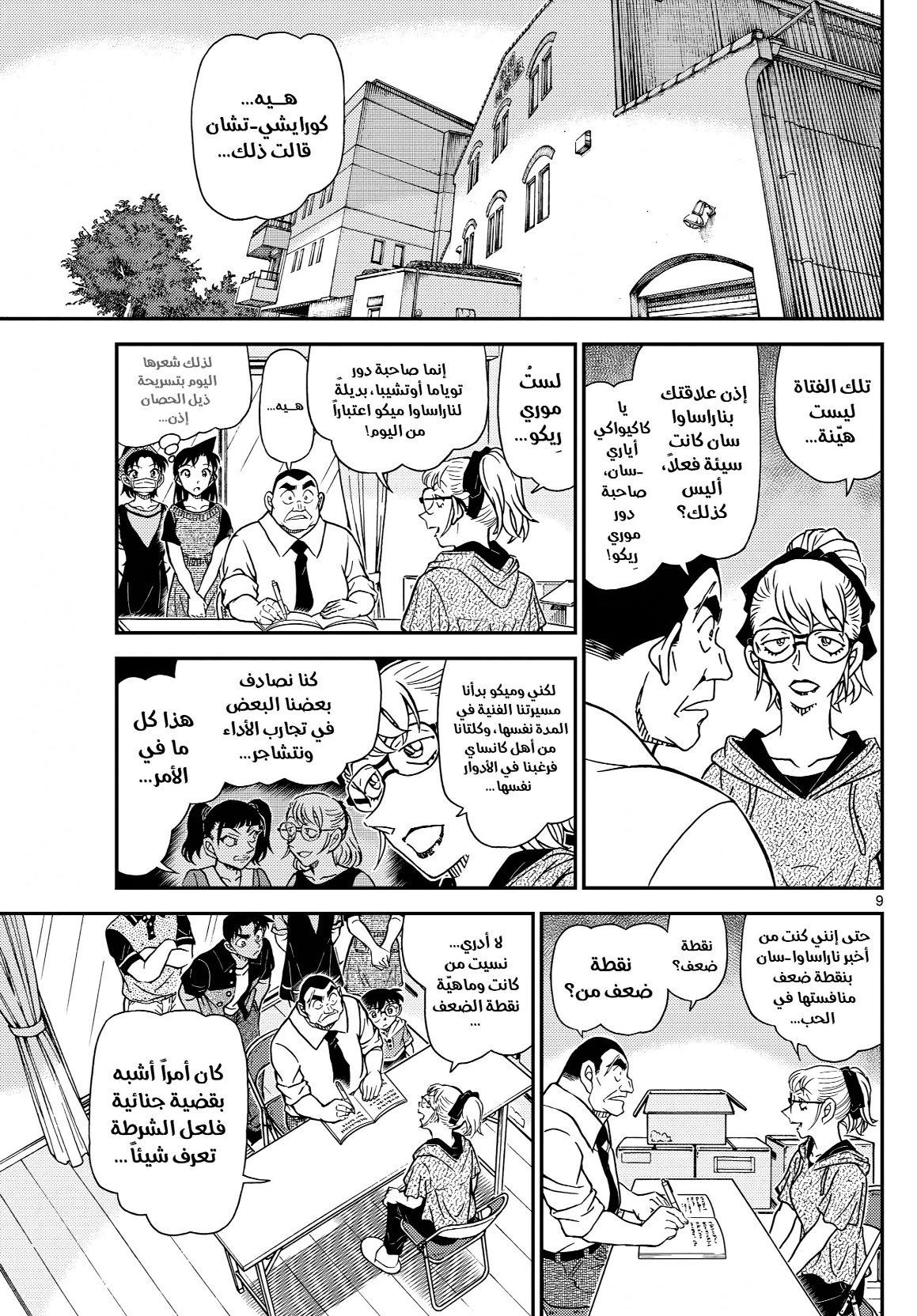 Detective Conan: Chapter 1130 - Page 9