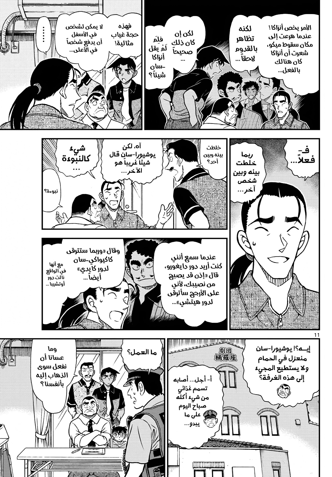 Detective Conan: Chapter 1130 - Page 11