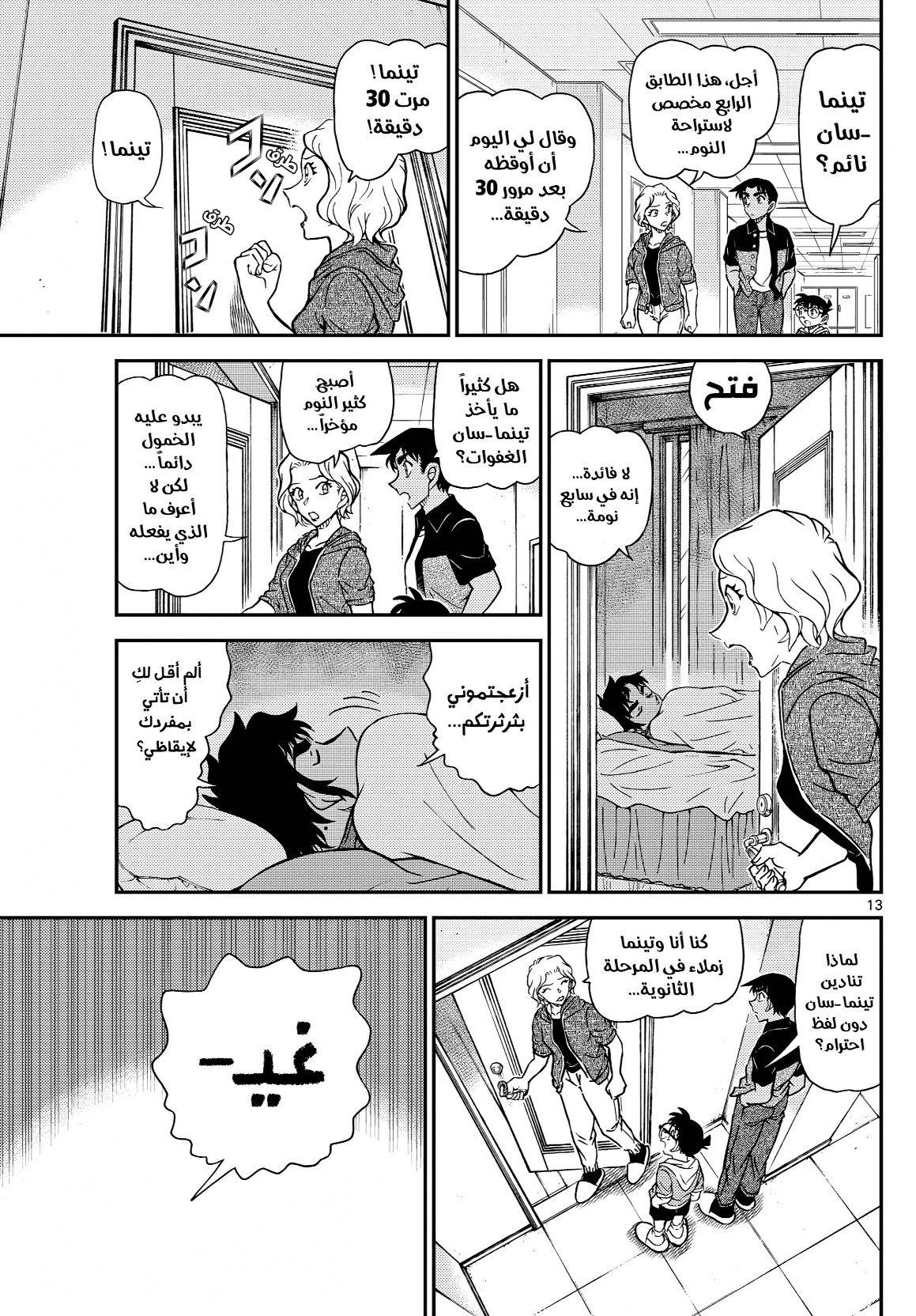 Detective Conan: Chapter 1130 - Page 13