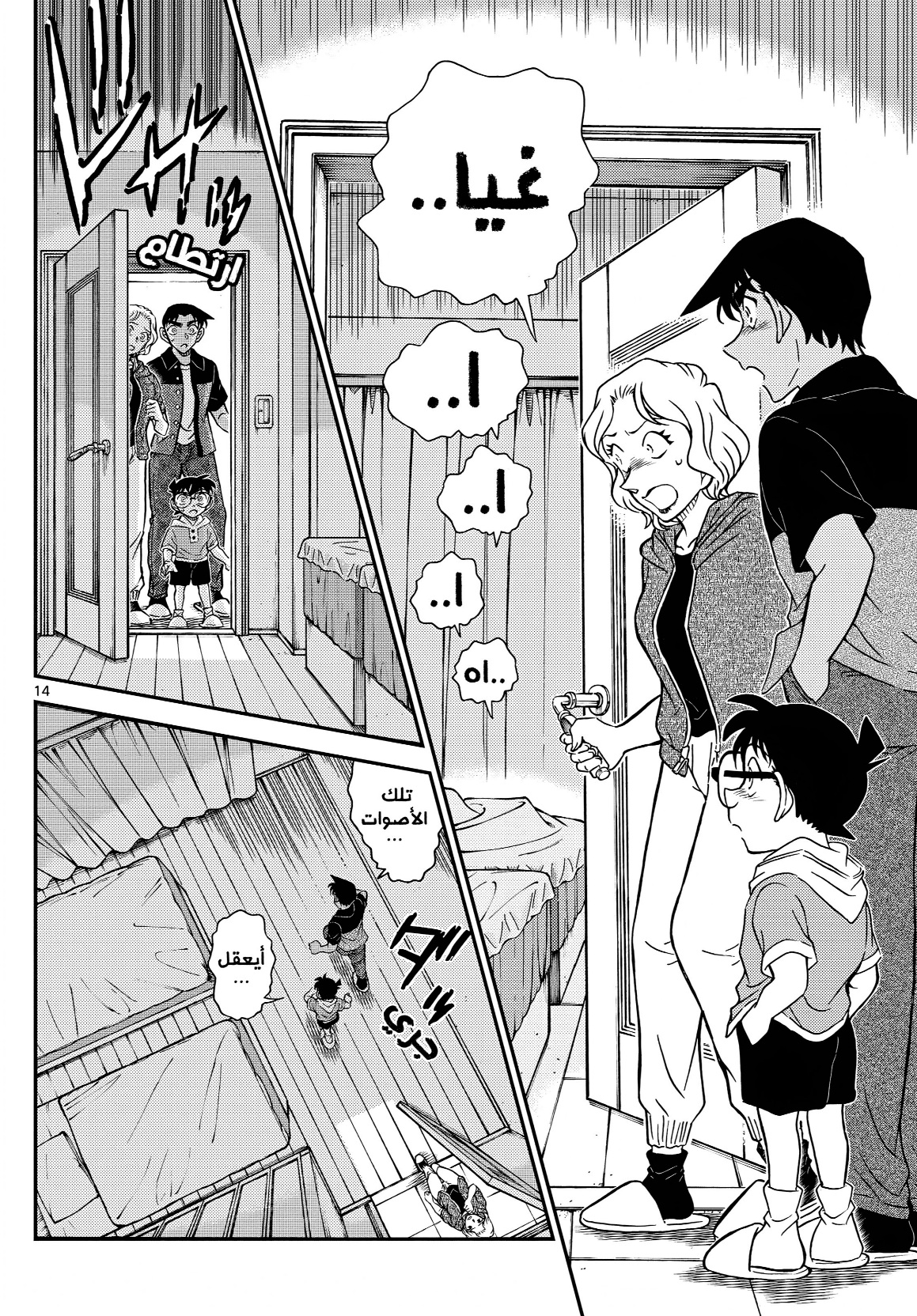 Detective Conan: Chapter 1130 - Page 14