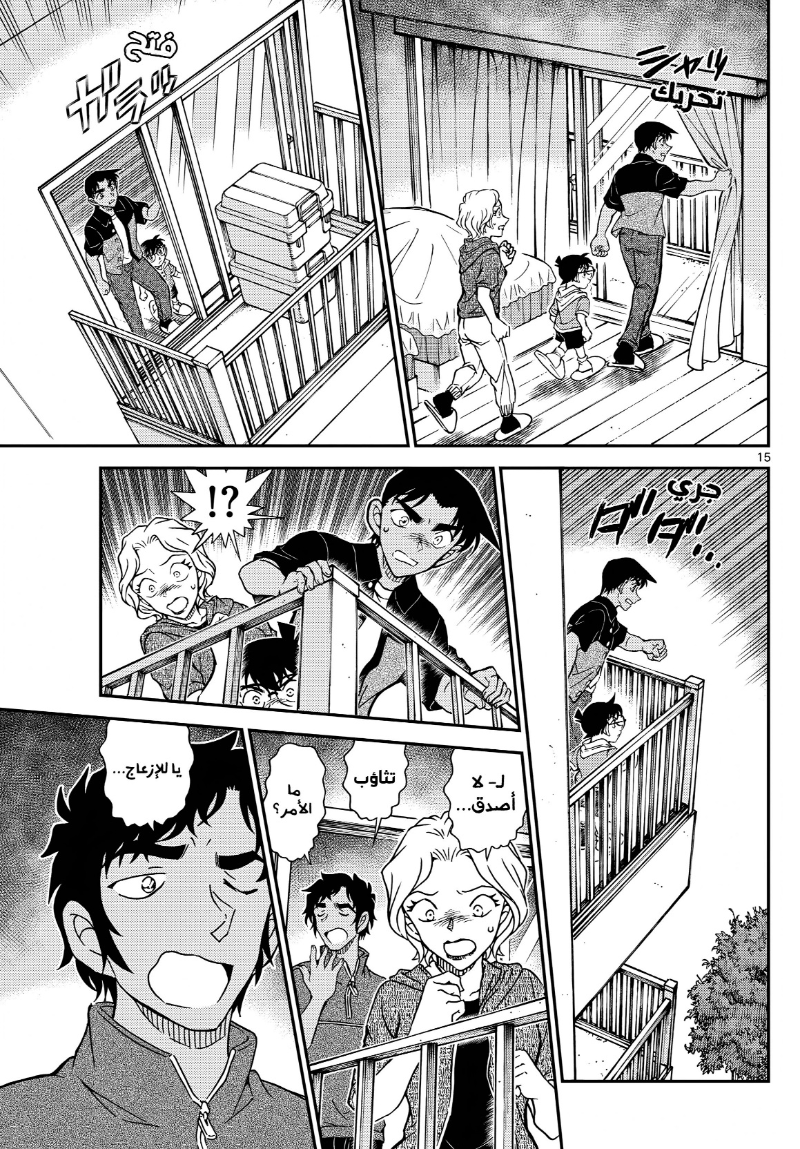 Detective Conan: Chapter 1130 - Page 15