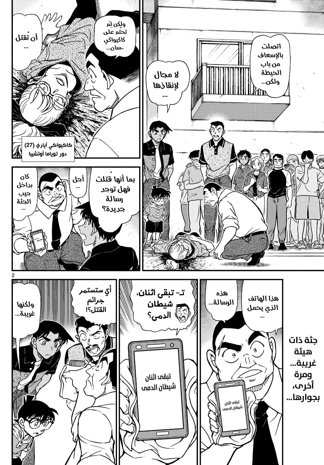 Detective Conan: Chapter 1131 - Page 2