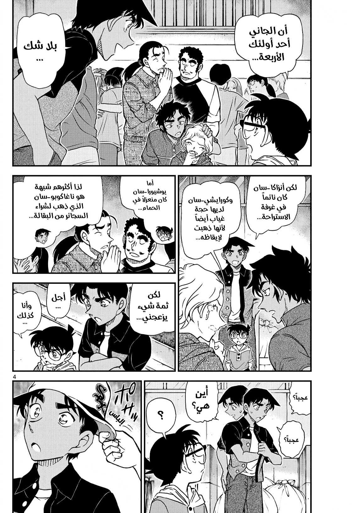 Detective Conan: Chapter 1131 - Page 4