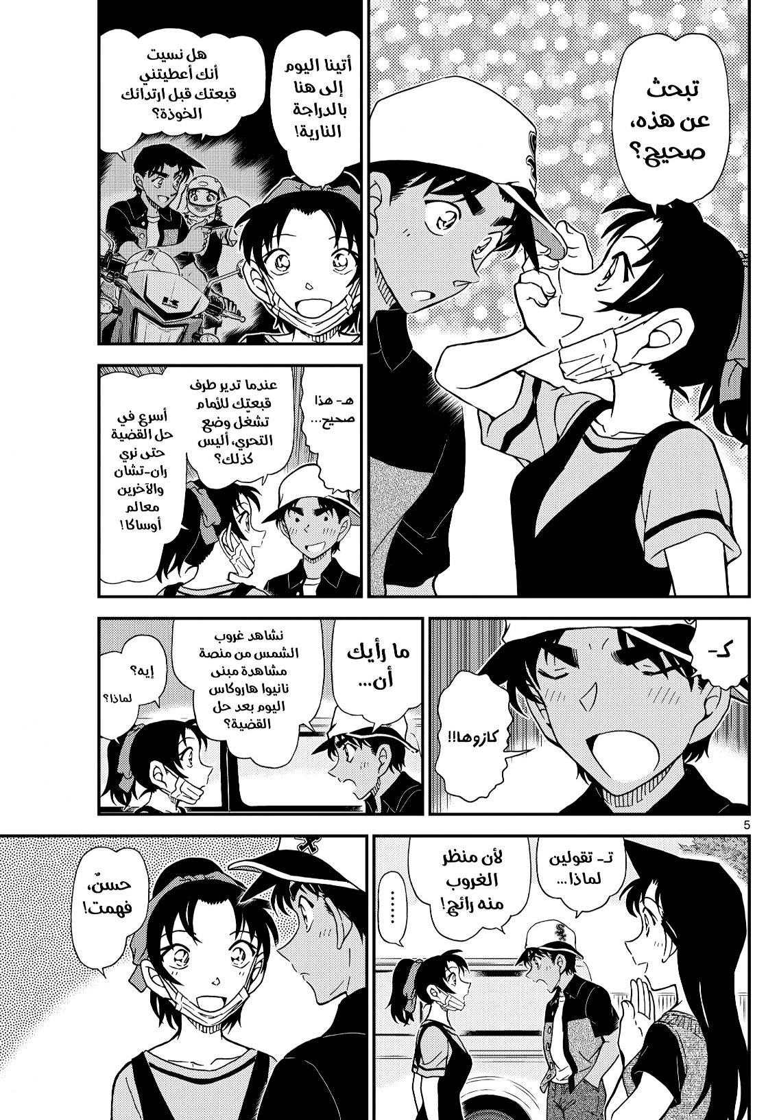 Detective Conan: Chapter 1131 - Page 5