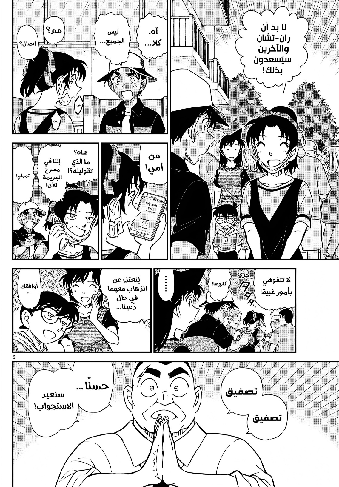Detective Conan: Chapter 1131 - Page 6