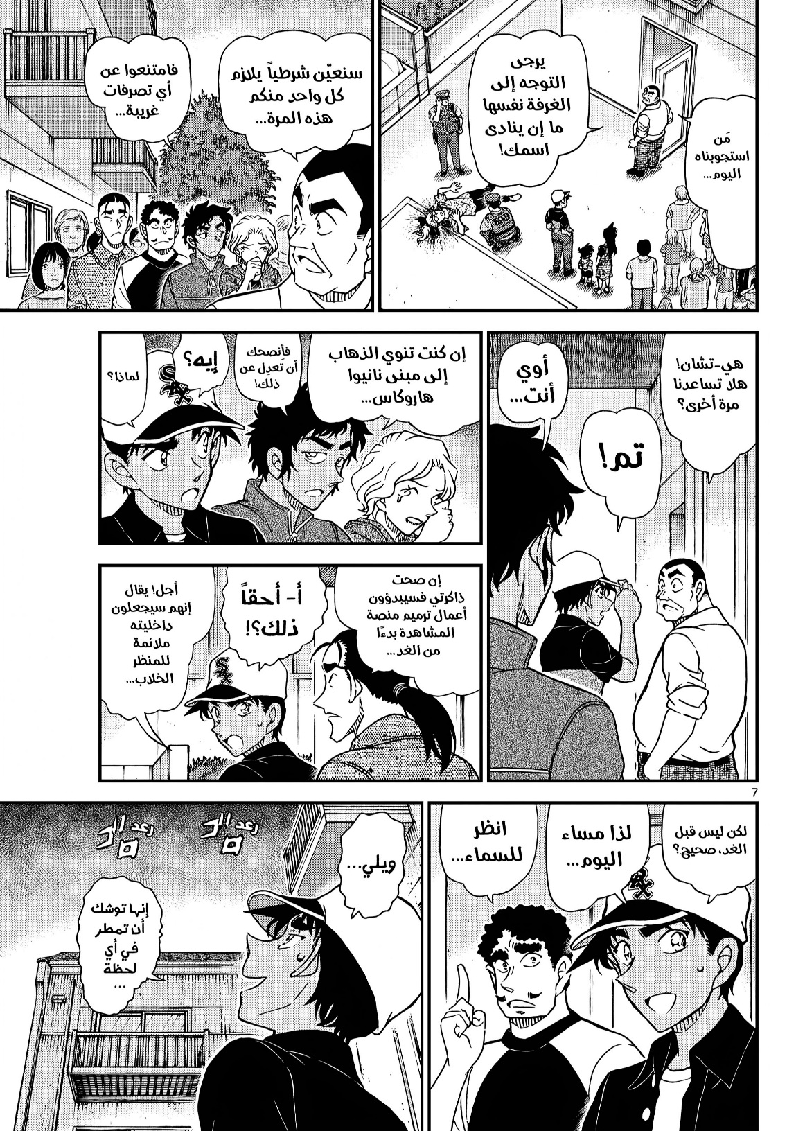 Detective Conan: Chapter 1131 - Page 7