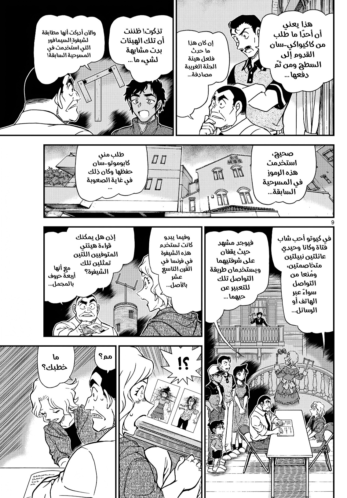 Detective Conan: Chapter 1131 - Page 9