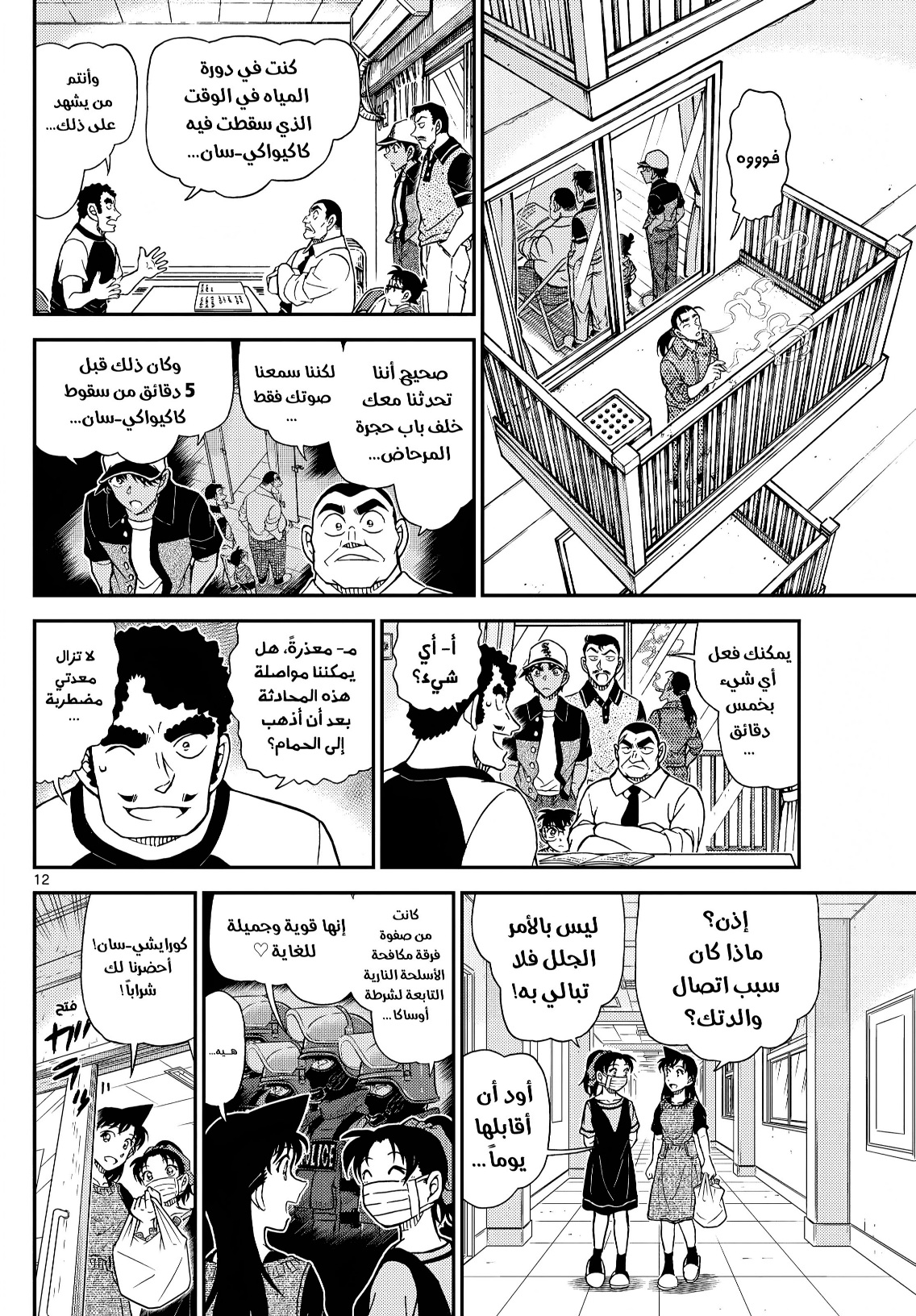 Detective Conan: Chapter 1131 - Page 12
