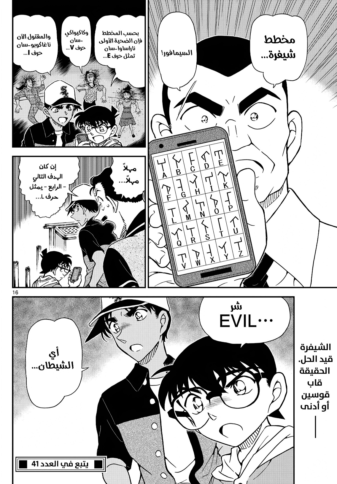 Detective Conan: Chapter 1131 - Page 16