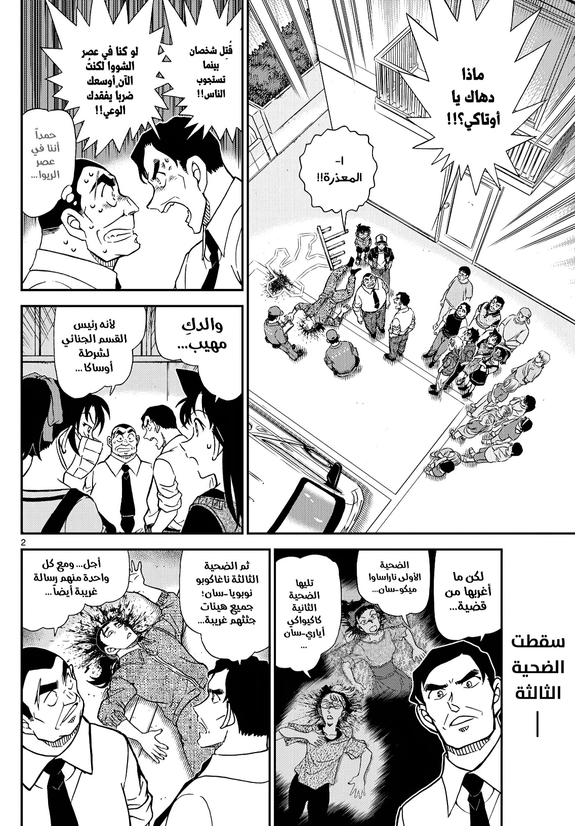 Detective Conan: Chapter 1132 - Page 2