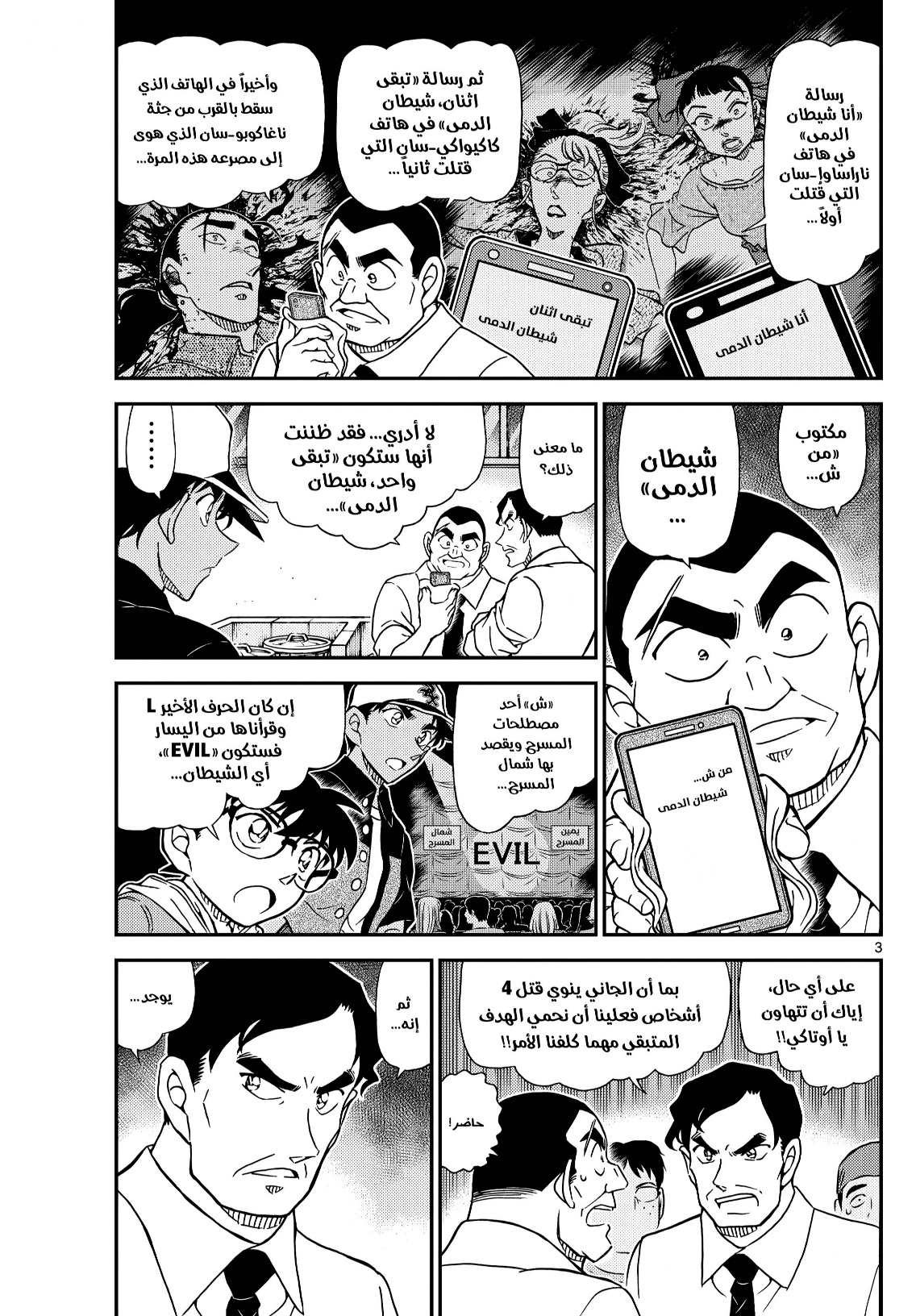 Detective Conan: Chapter 1132 - Page 3