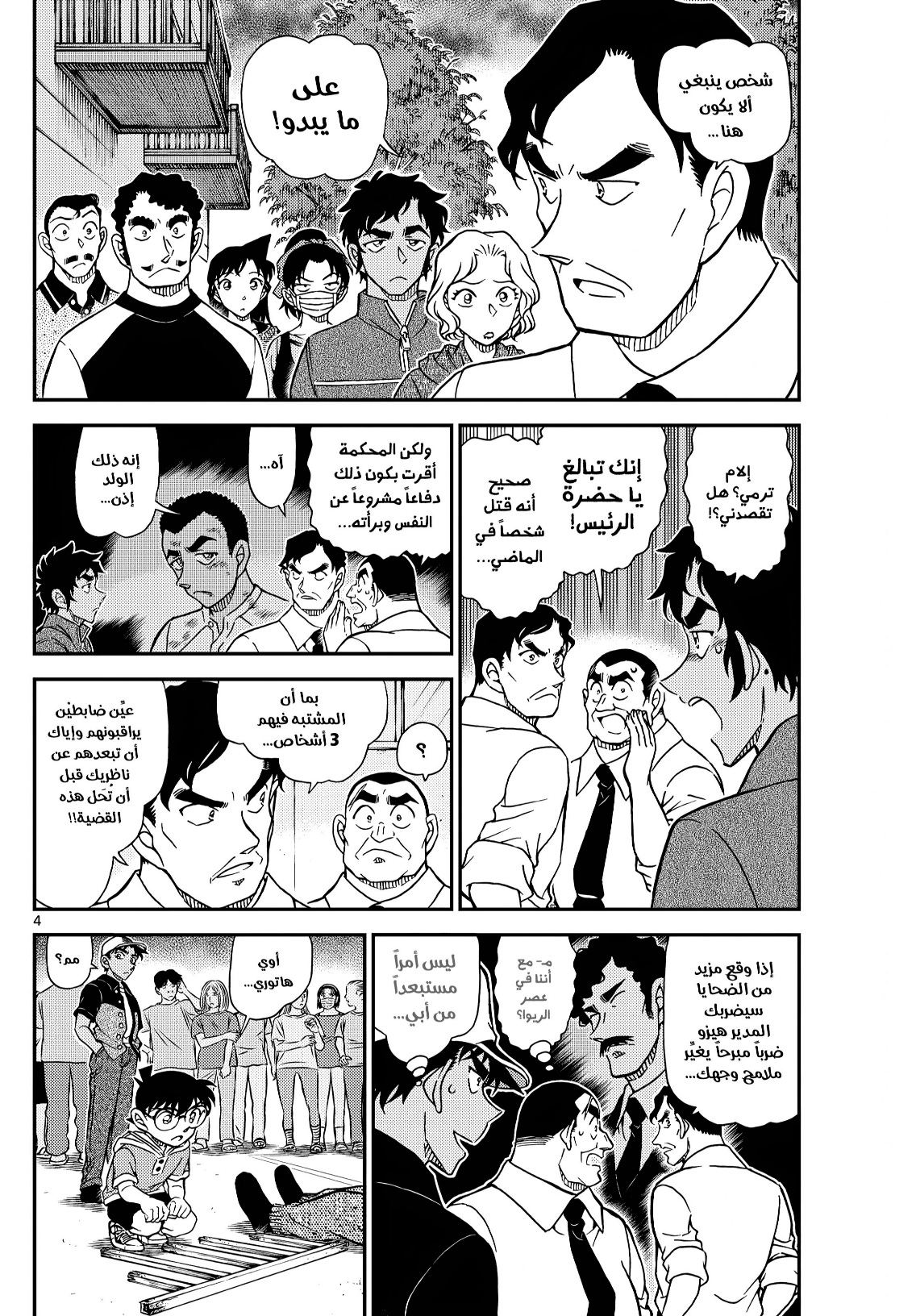 Detective Conan: Chapter 1132 - Page 4