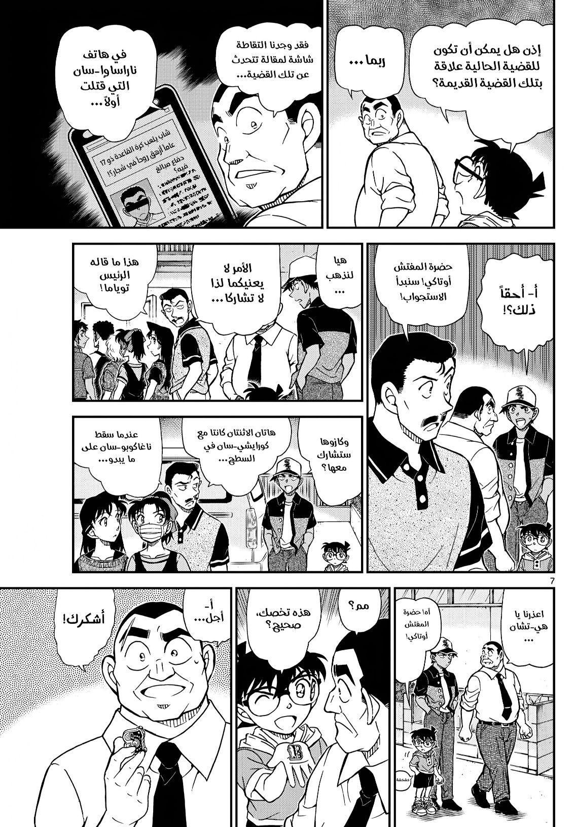 Detective Conan: Chapter 1132 - Page 7