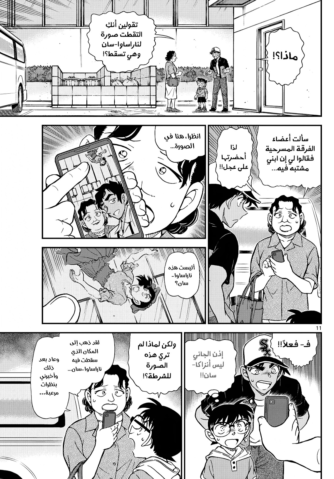 Detective Conan: Chapter 1132 - Page 11