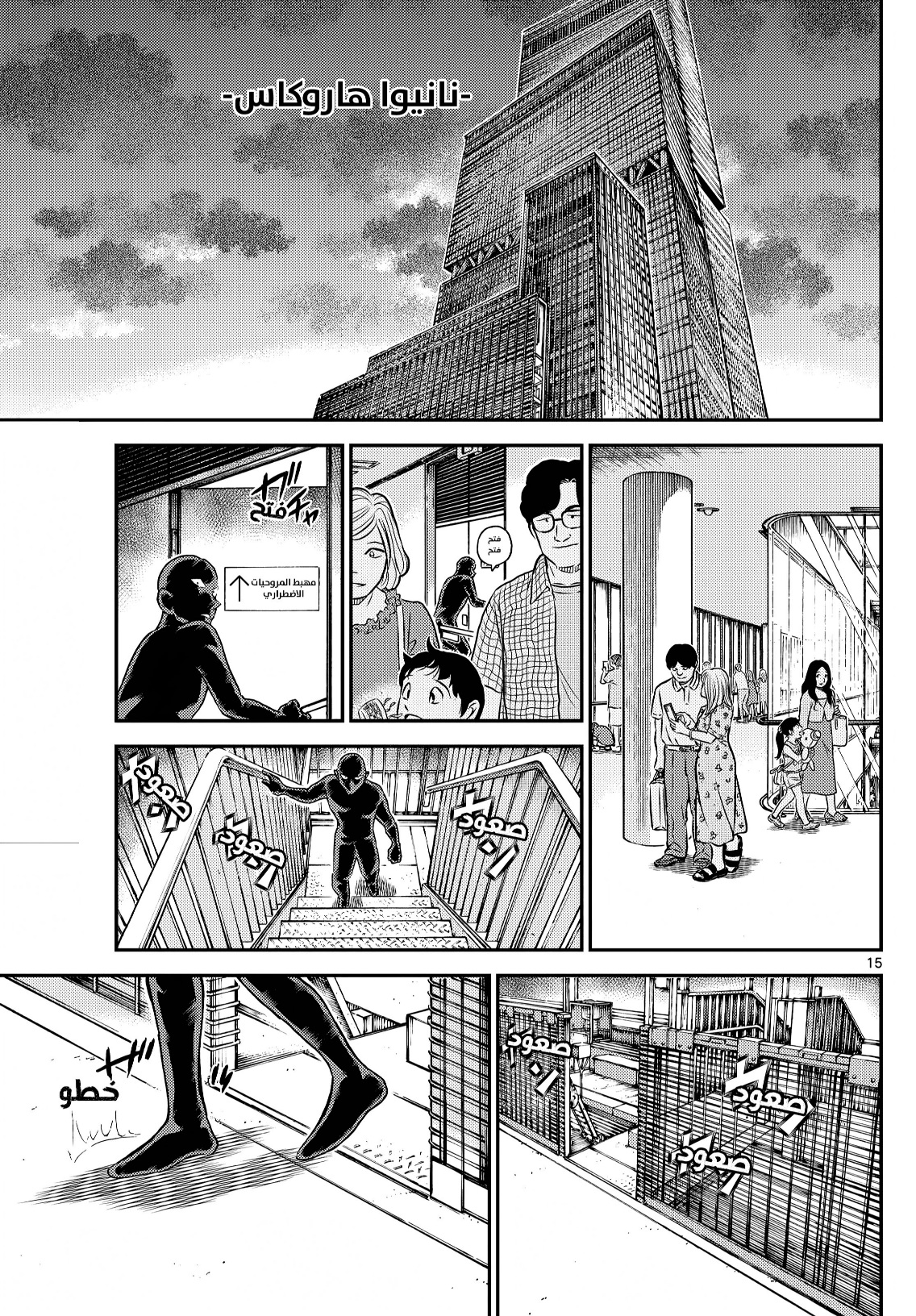 Detective Conan: Chapter 1132 - Page 15