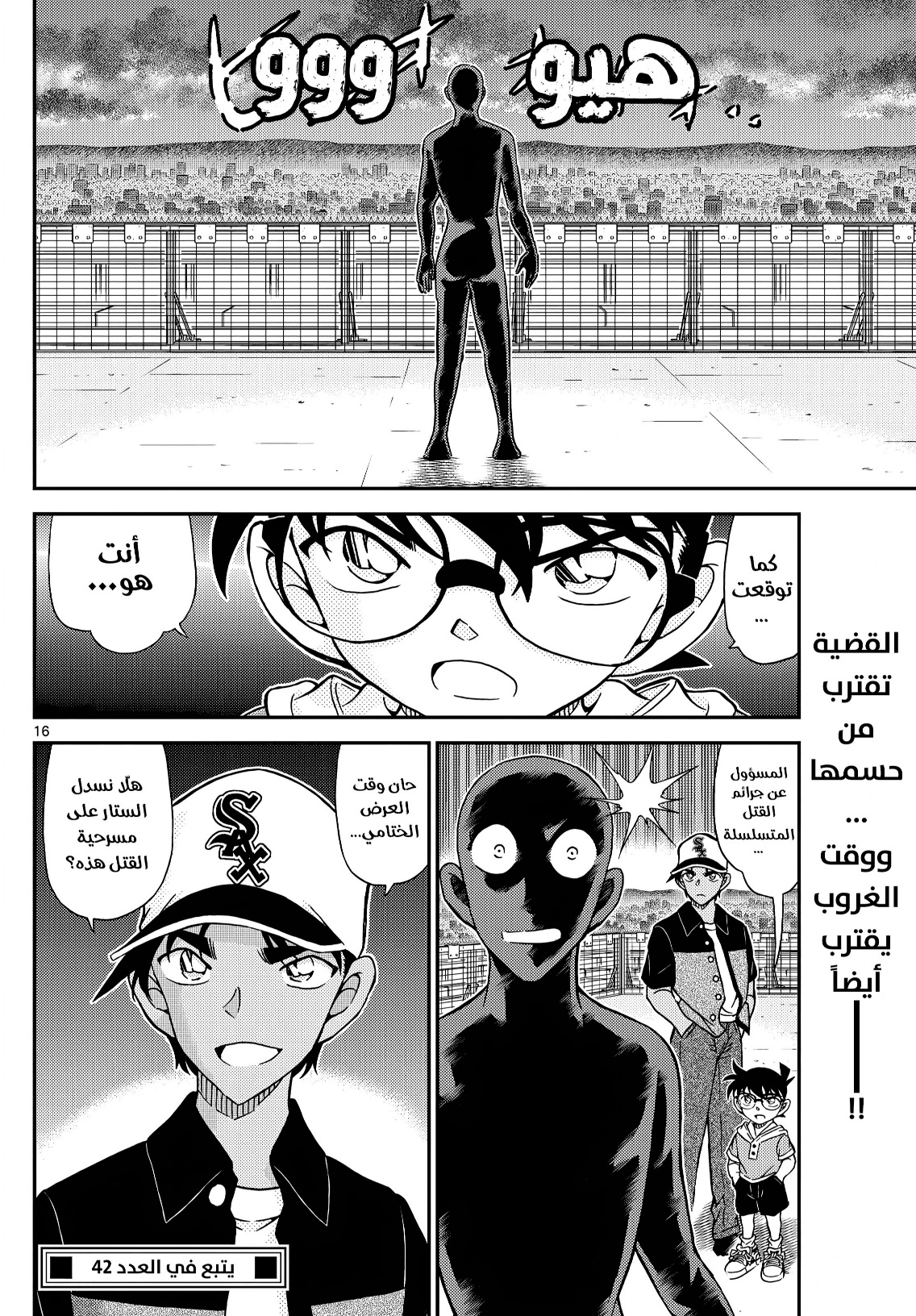 Detective Conan: Chapter 1132 - Page 16