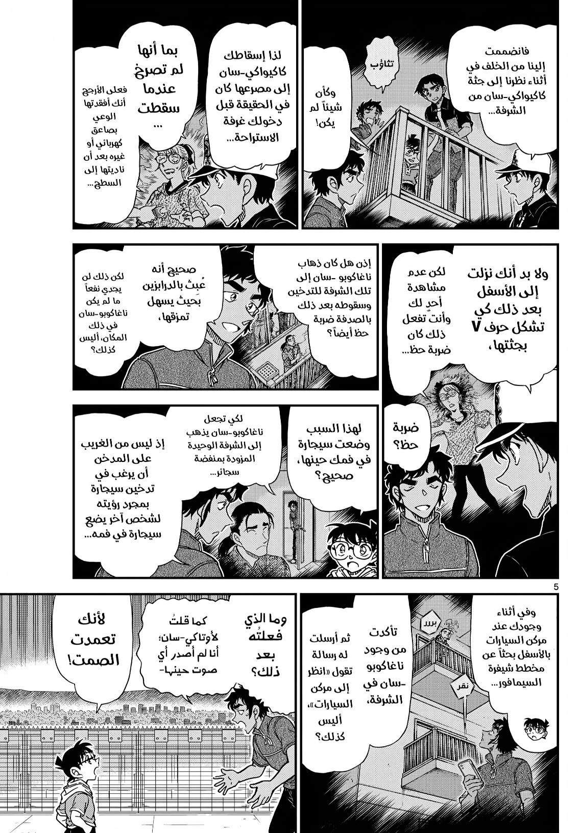 Detective Conan: Chapter 1133 - Page 5