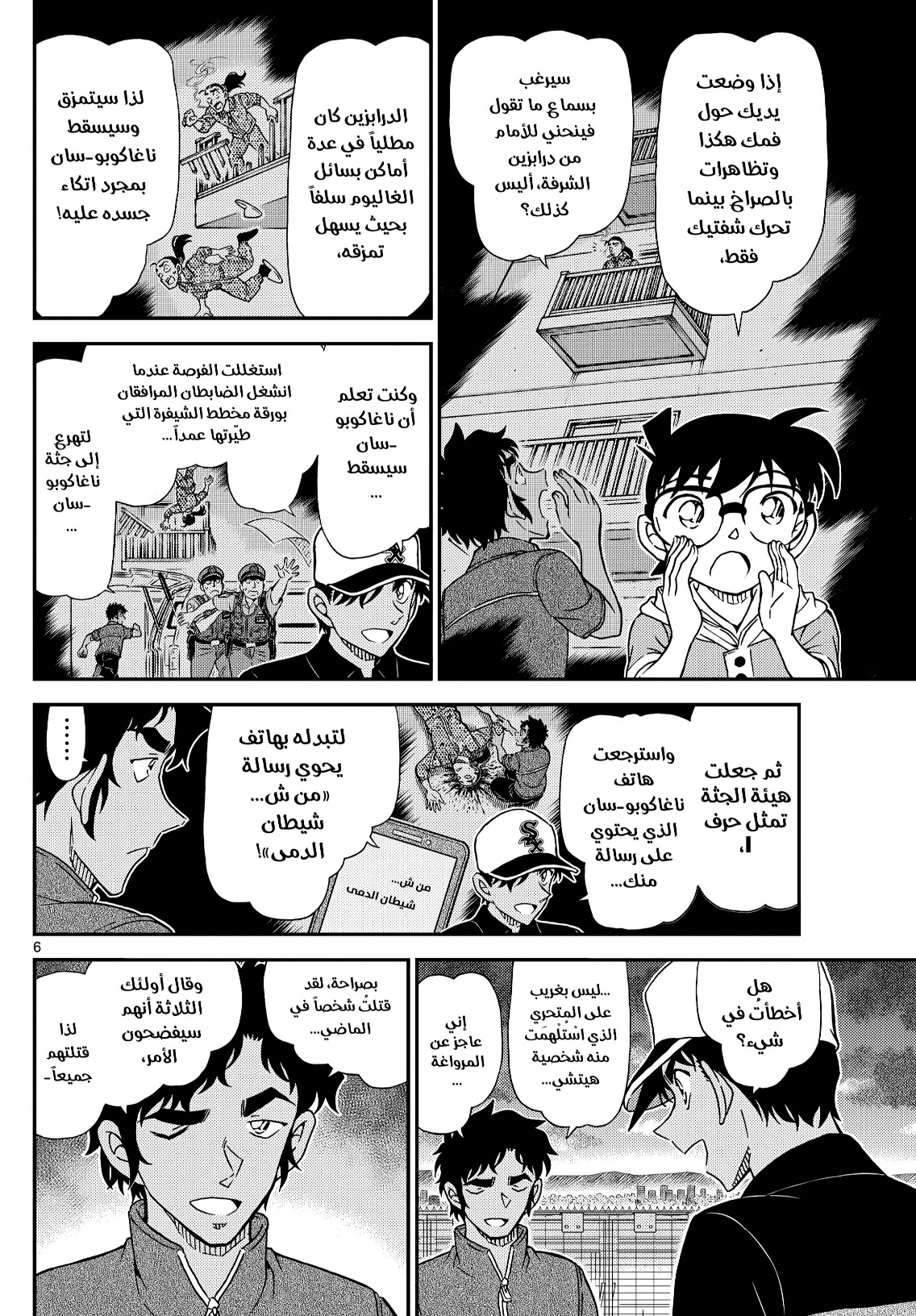 Detective Conan: Chapter 1133 - Page 6