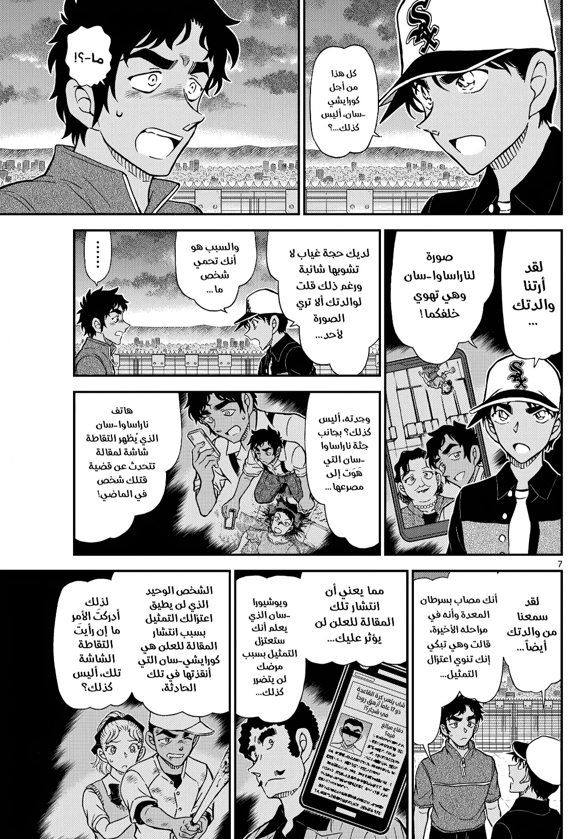 Detective Conan: Chapter 1133 - Page 7