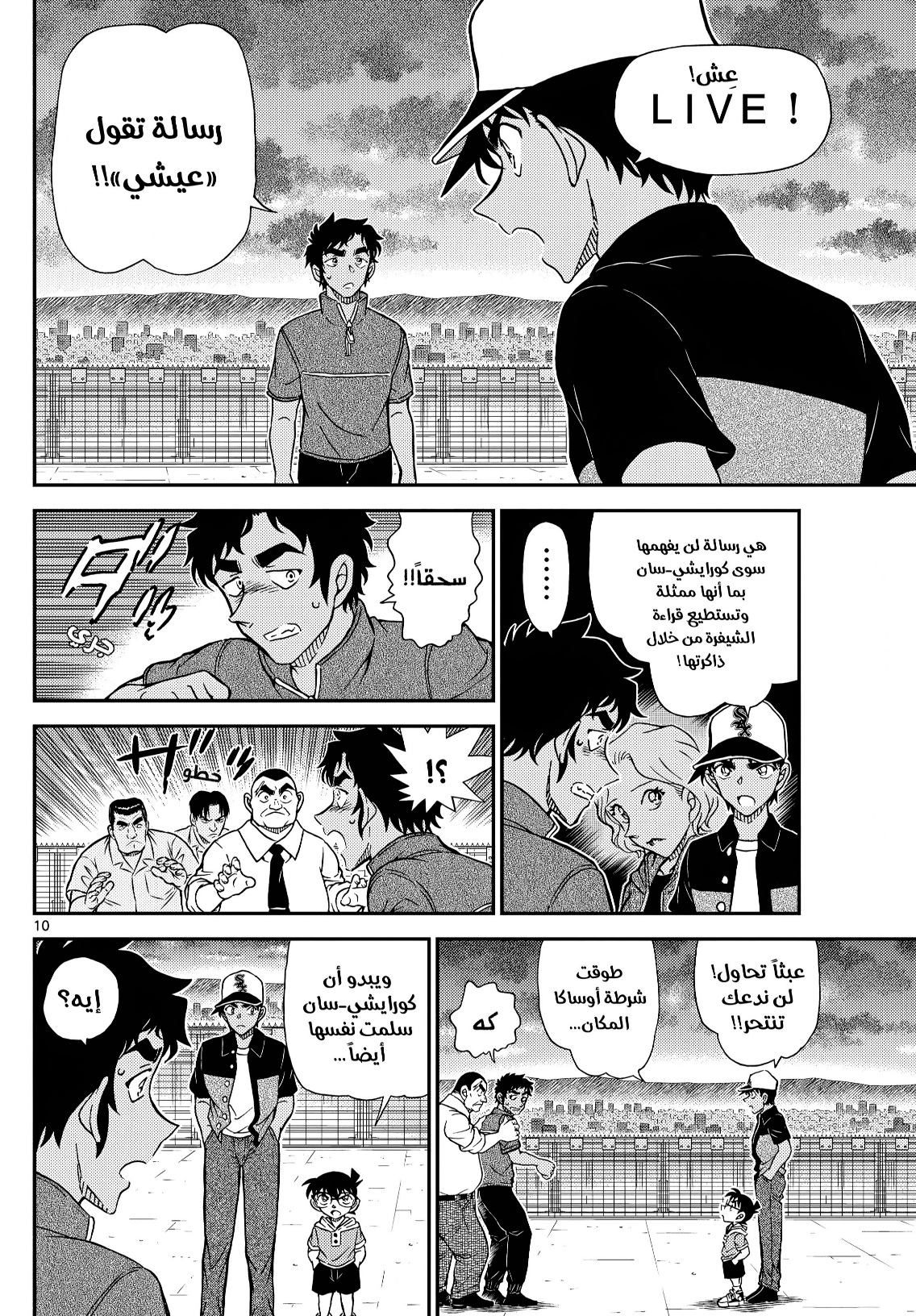 Detective Conan: Chapter 1133 - Page 10