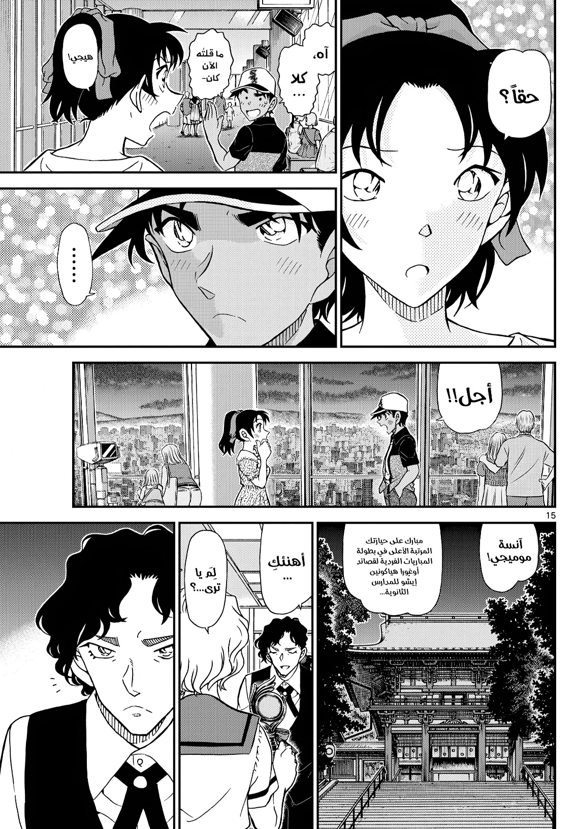 Detective Conan: Chapter 1133 - Page 15
