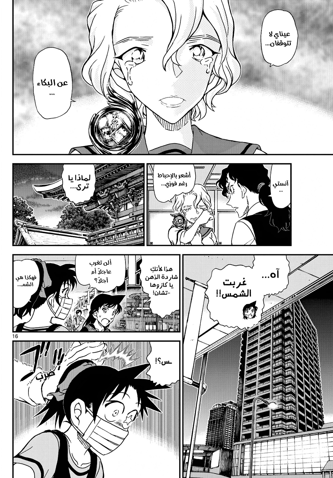 Detective Conan: Chapter 1133 - Page 16