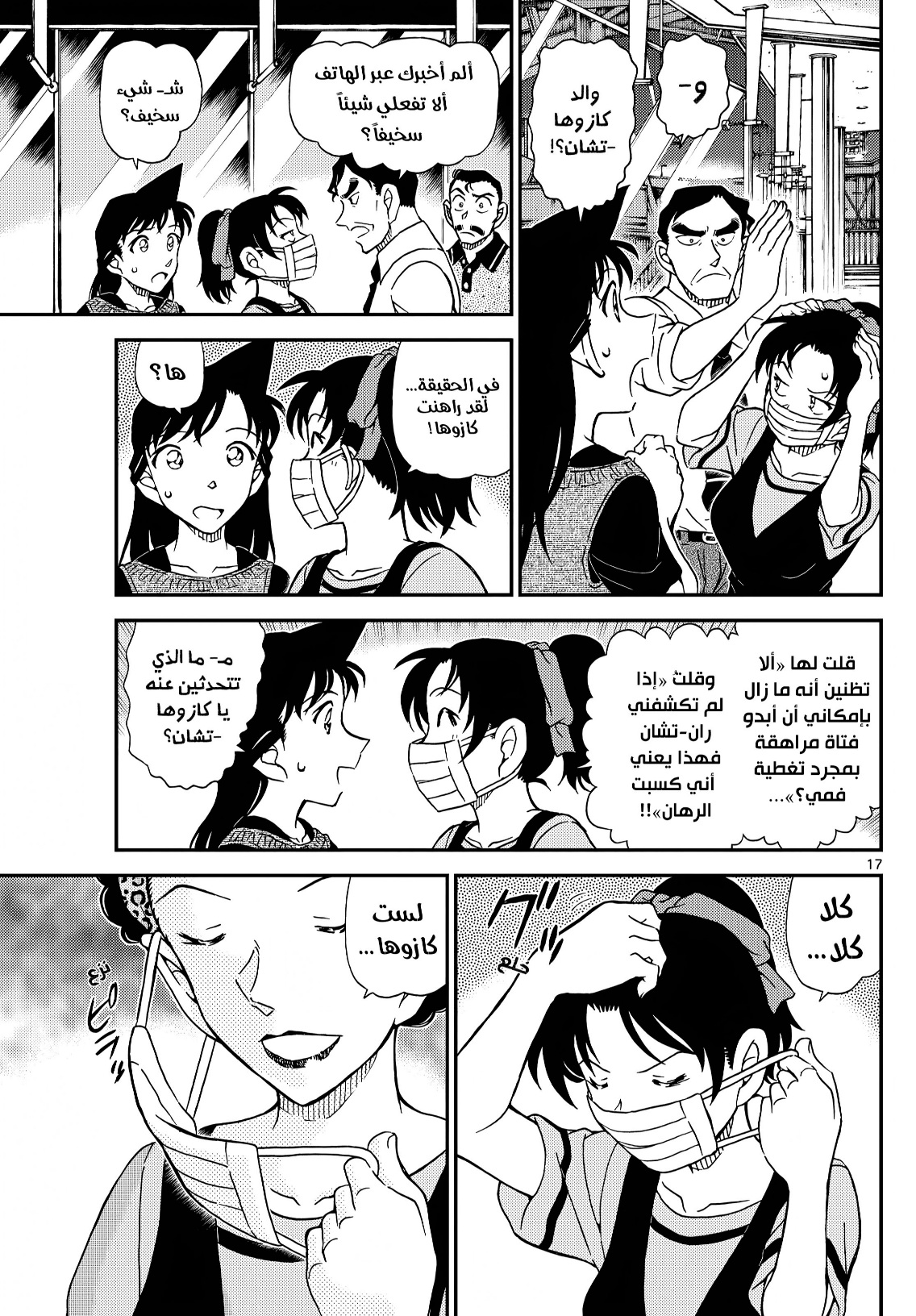 Detective Conan: Chapter 1133 - Page 17