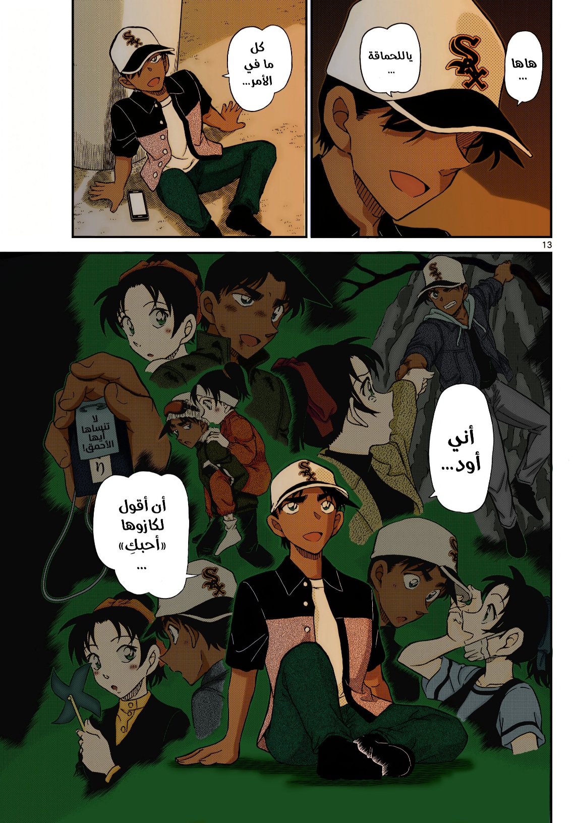 Detective Conan: Chapter 1133 - Page 20