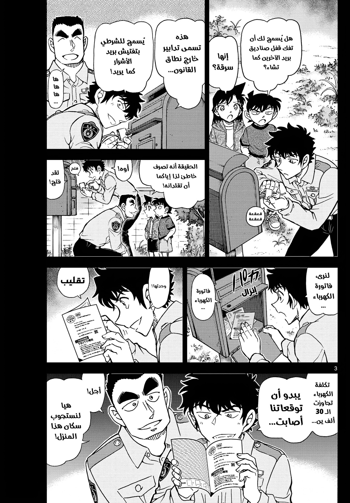 Detective Conan: Chapter 1135 - Page 3