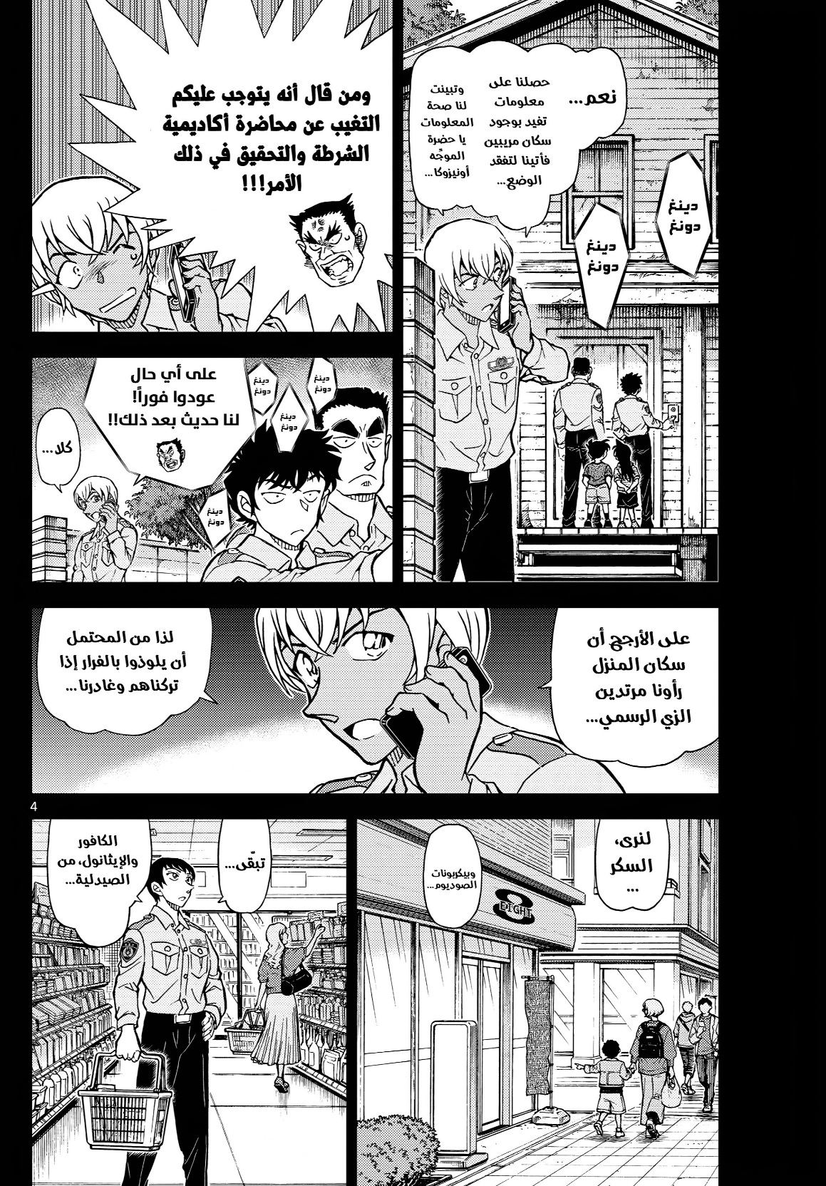 Detective Conan: Chapter 1135 - Page 4