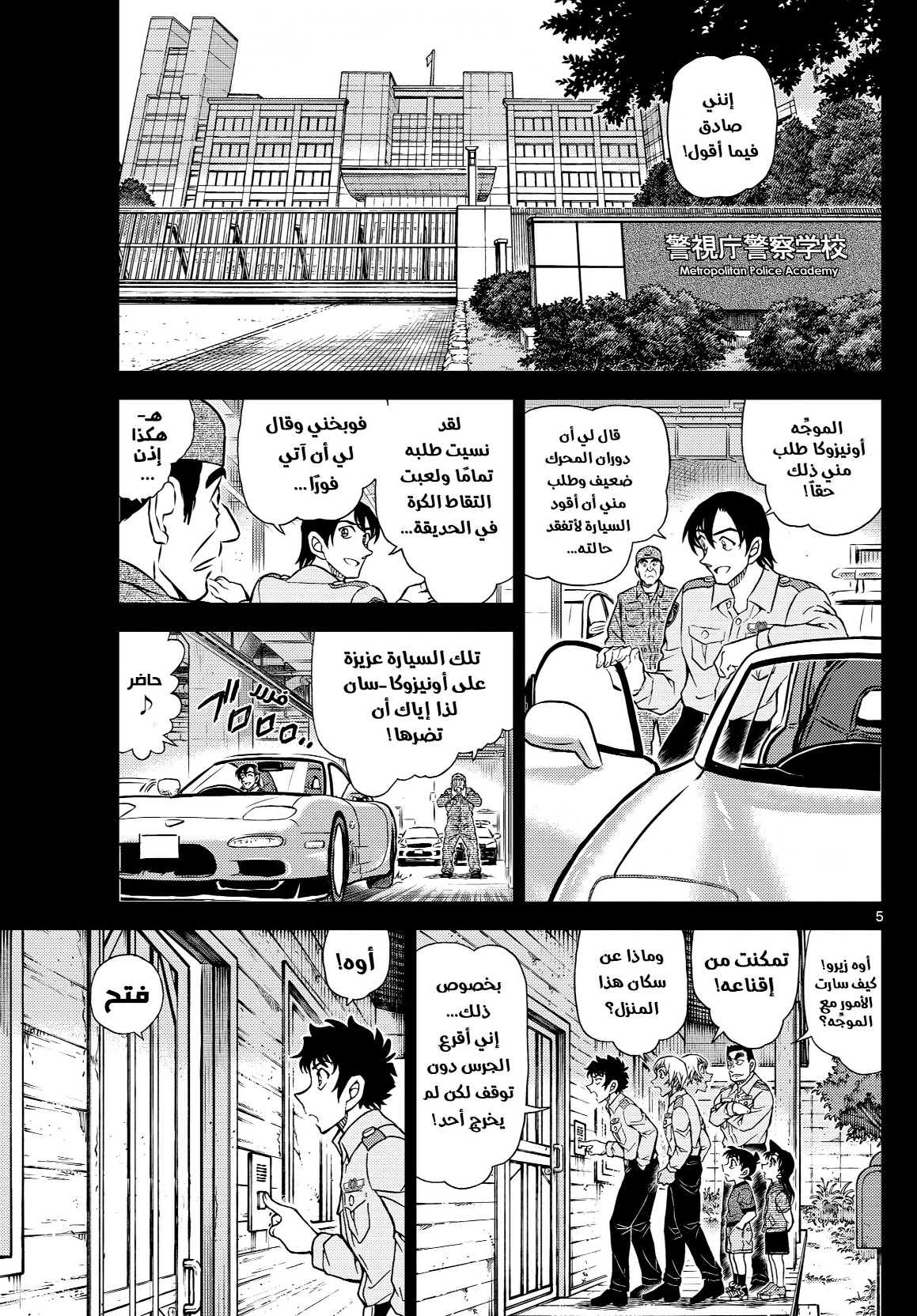 Detective Conan: Chapter 1135 - Page 5