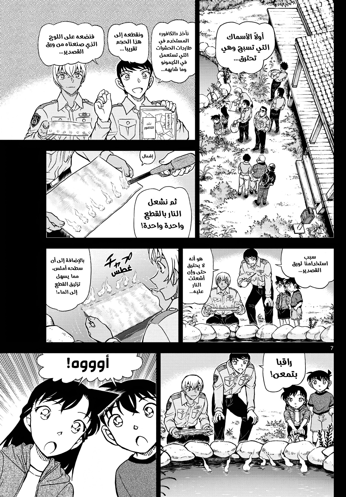 Detective Conan: Chapter 1135 - Page 7