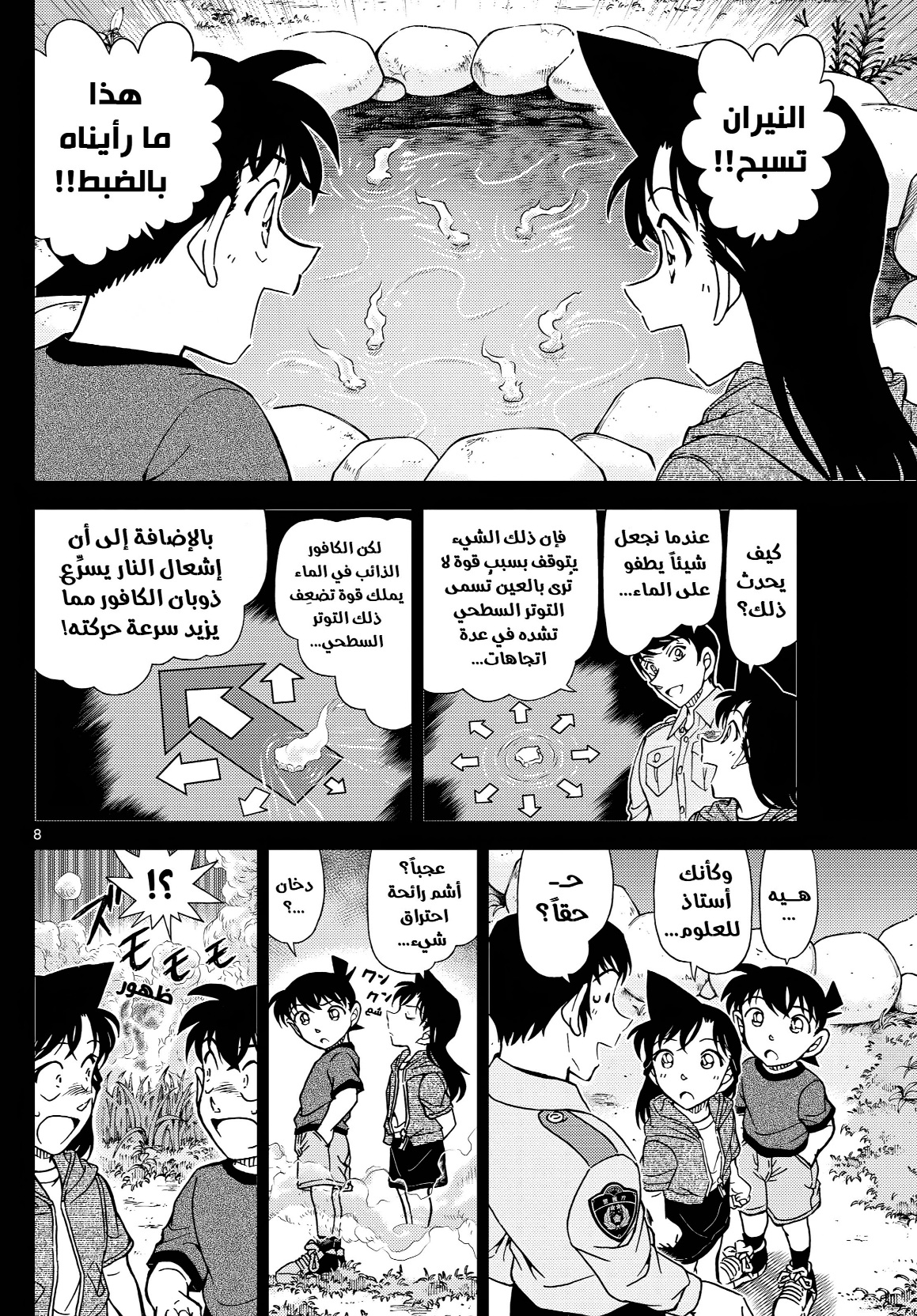 Detective Conan: Chapter 1135 - Page 8