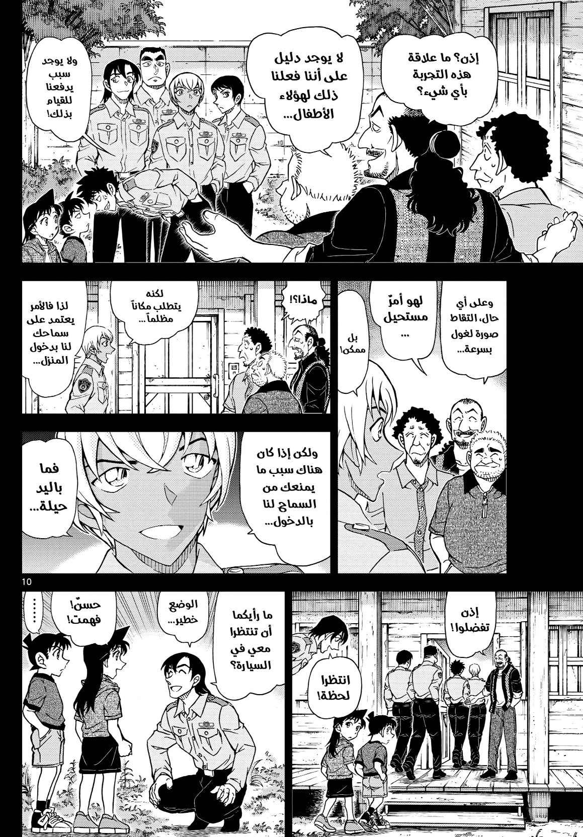 Detective Conan: Chapter 1135 - Page 10