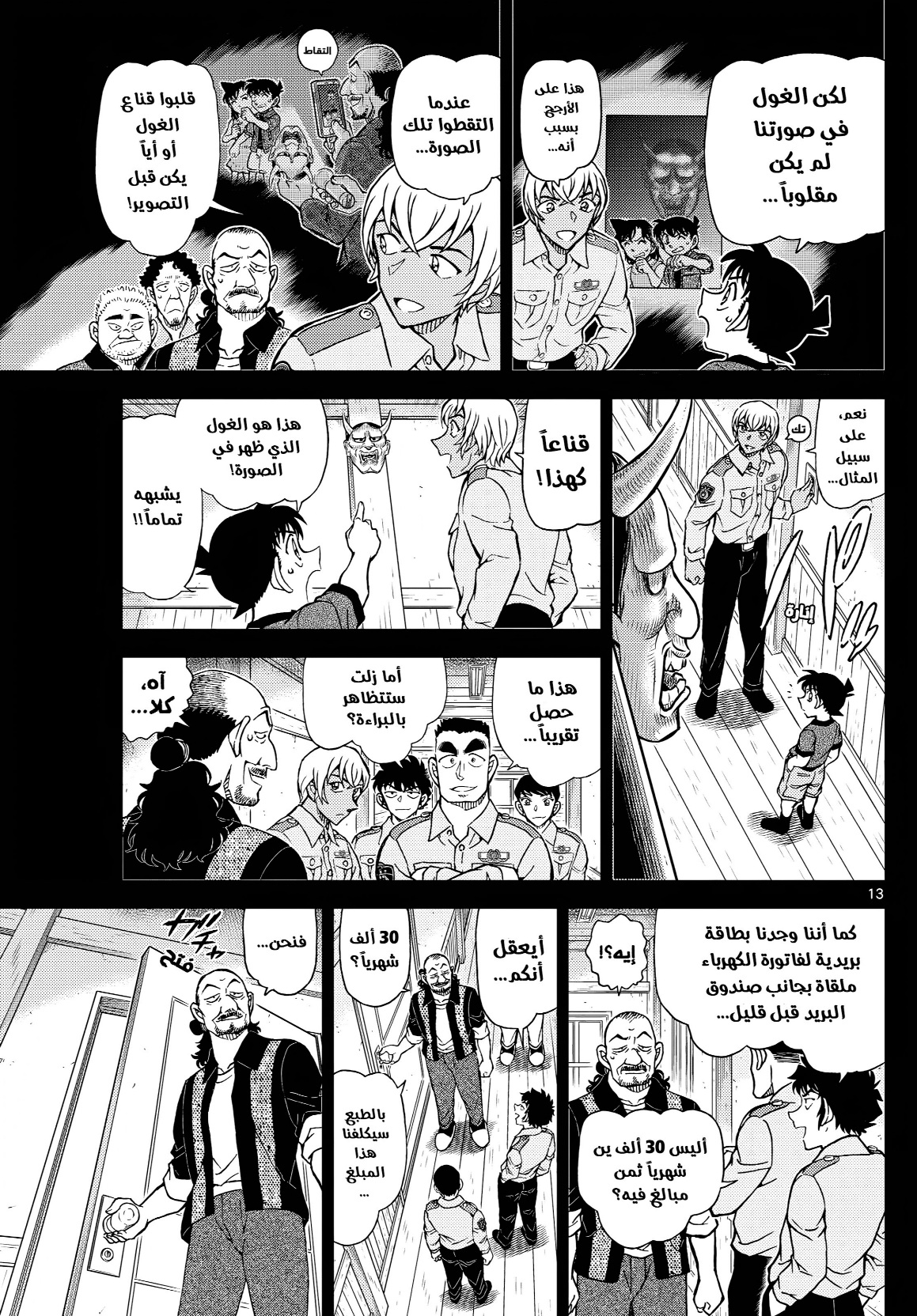 Detective Conan: Chapter 1135 - Page 13