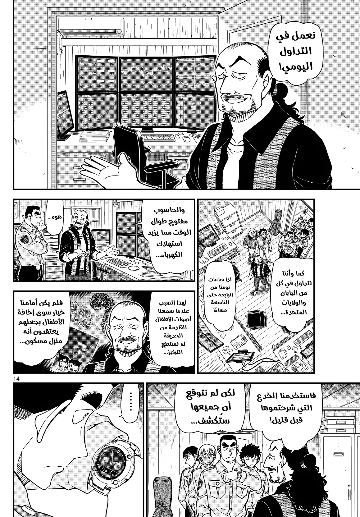 Detective Conan: Chapter 1135 - Page 14