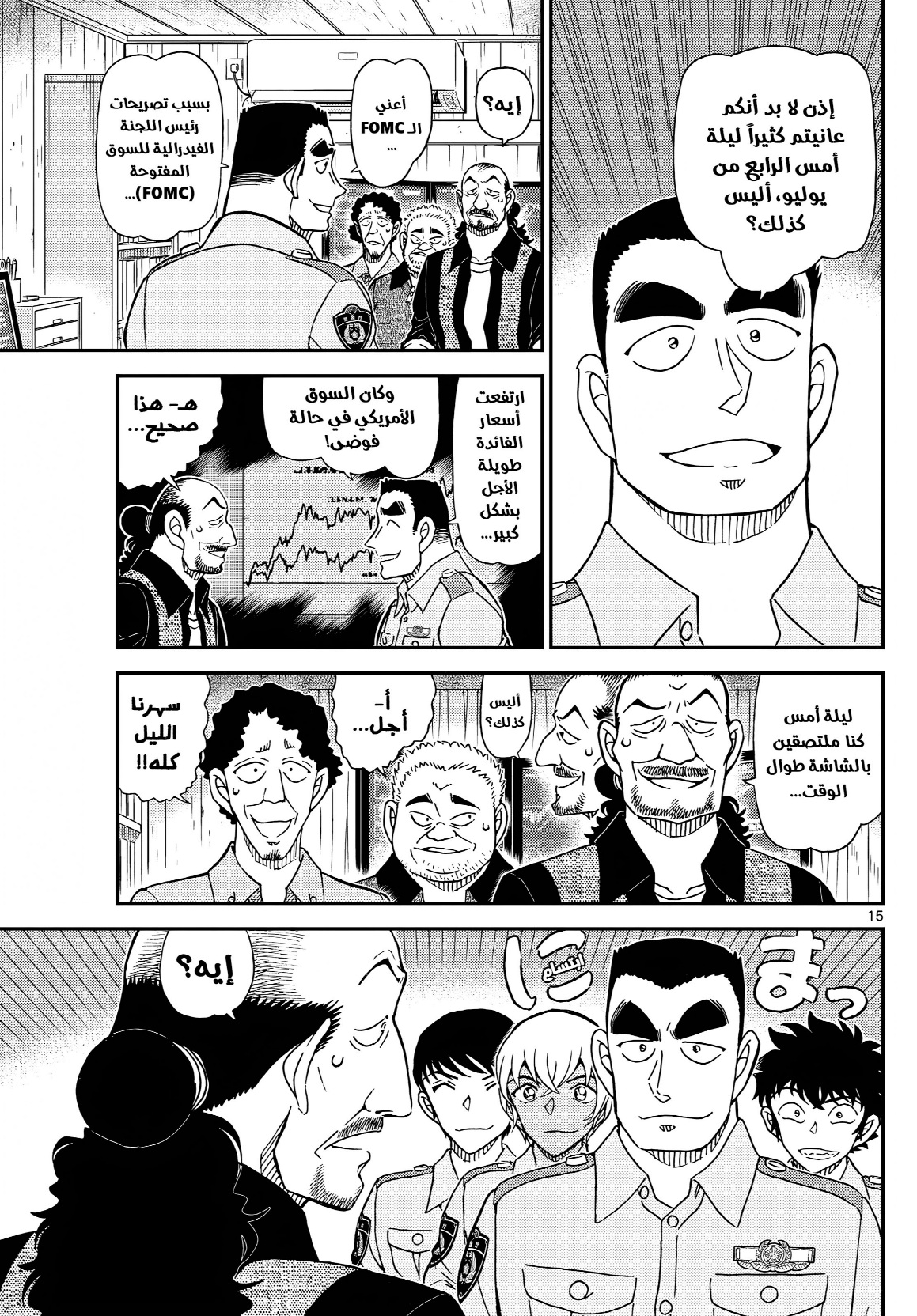 Detective Conan: Chapter 1135 - Page 15