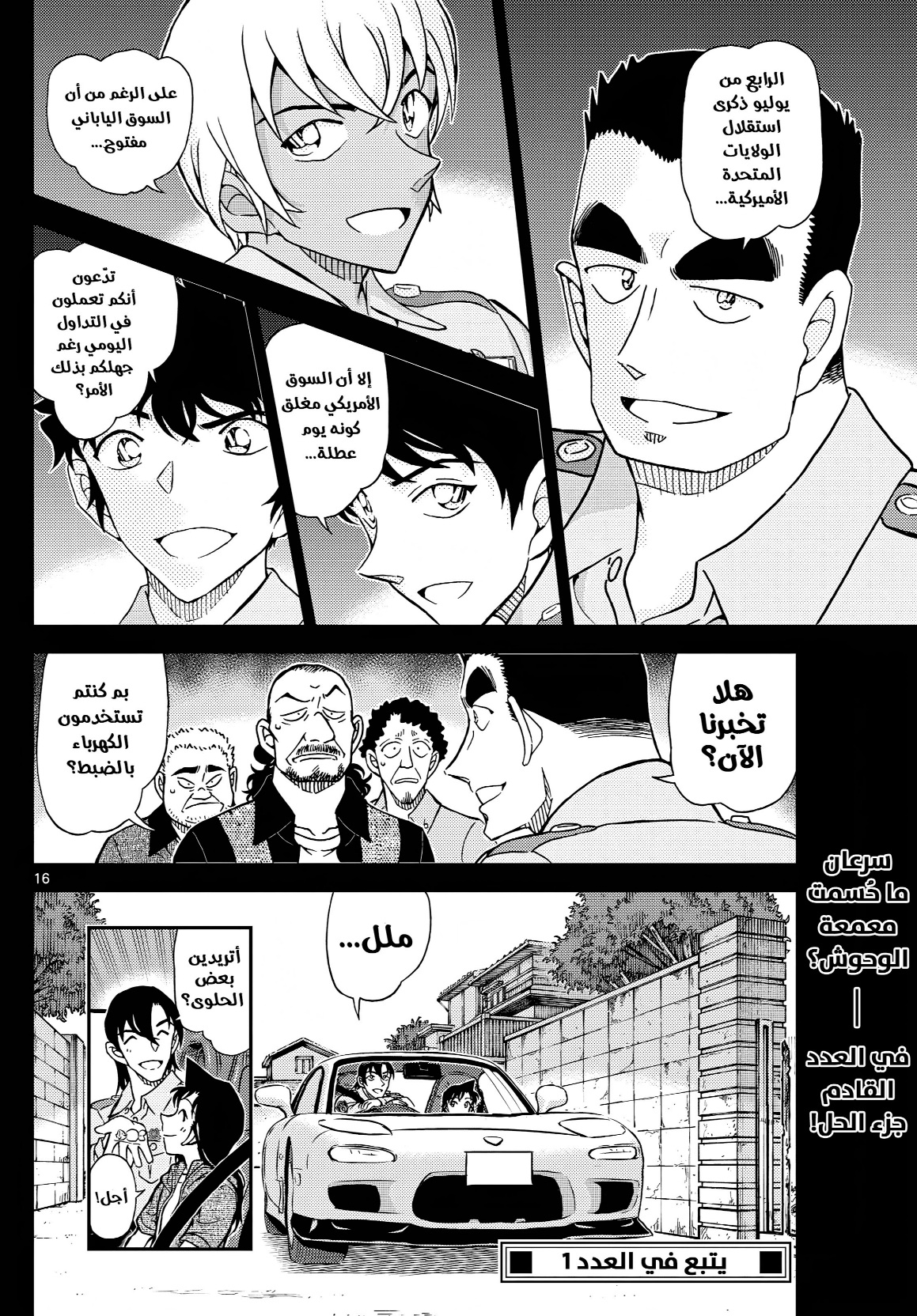 Detective Conan: Chapter 1135 - Page 16